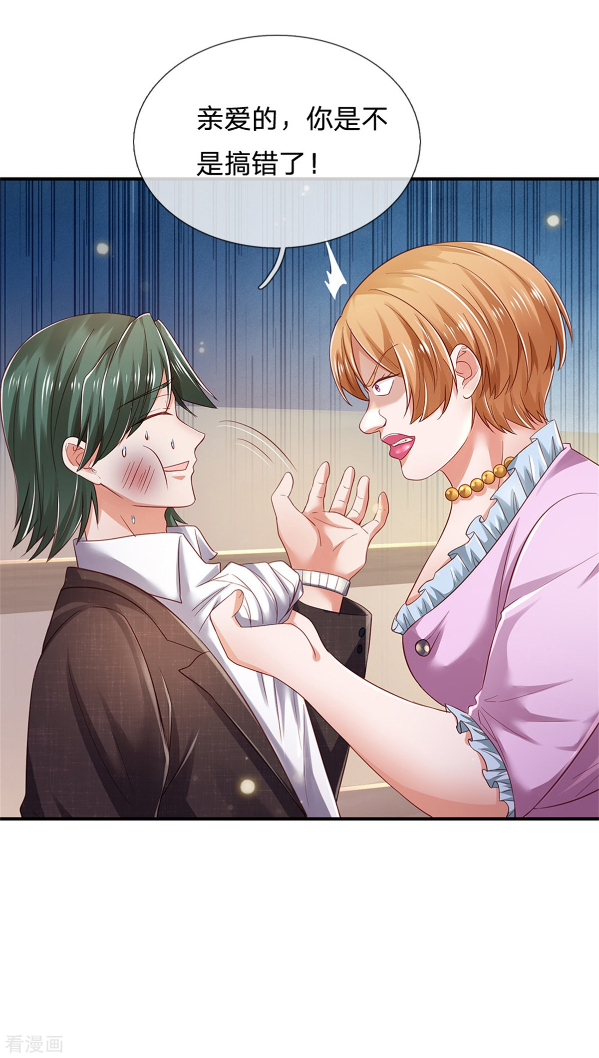 我是大仙尊265话