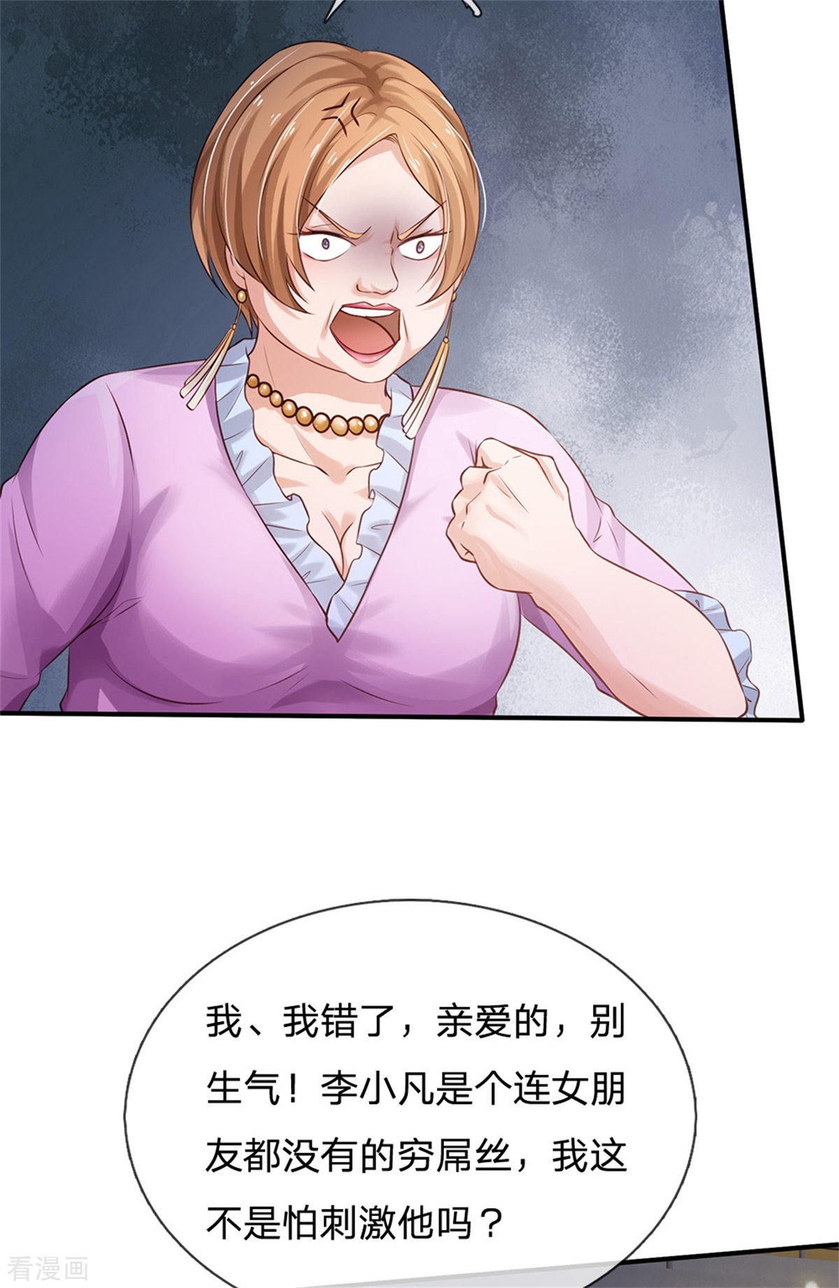 我是大仙尊265话