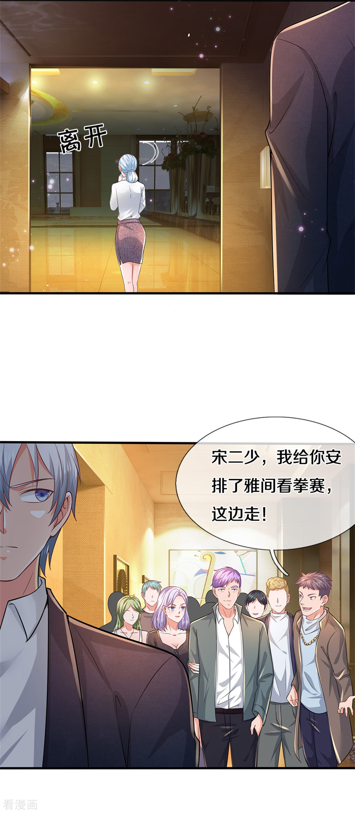 我是大仙尊266话