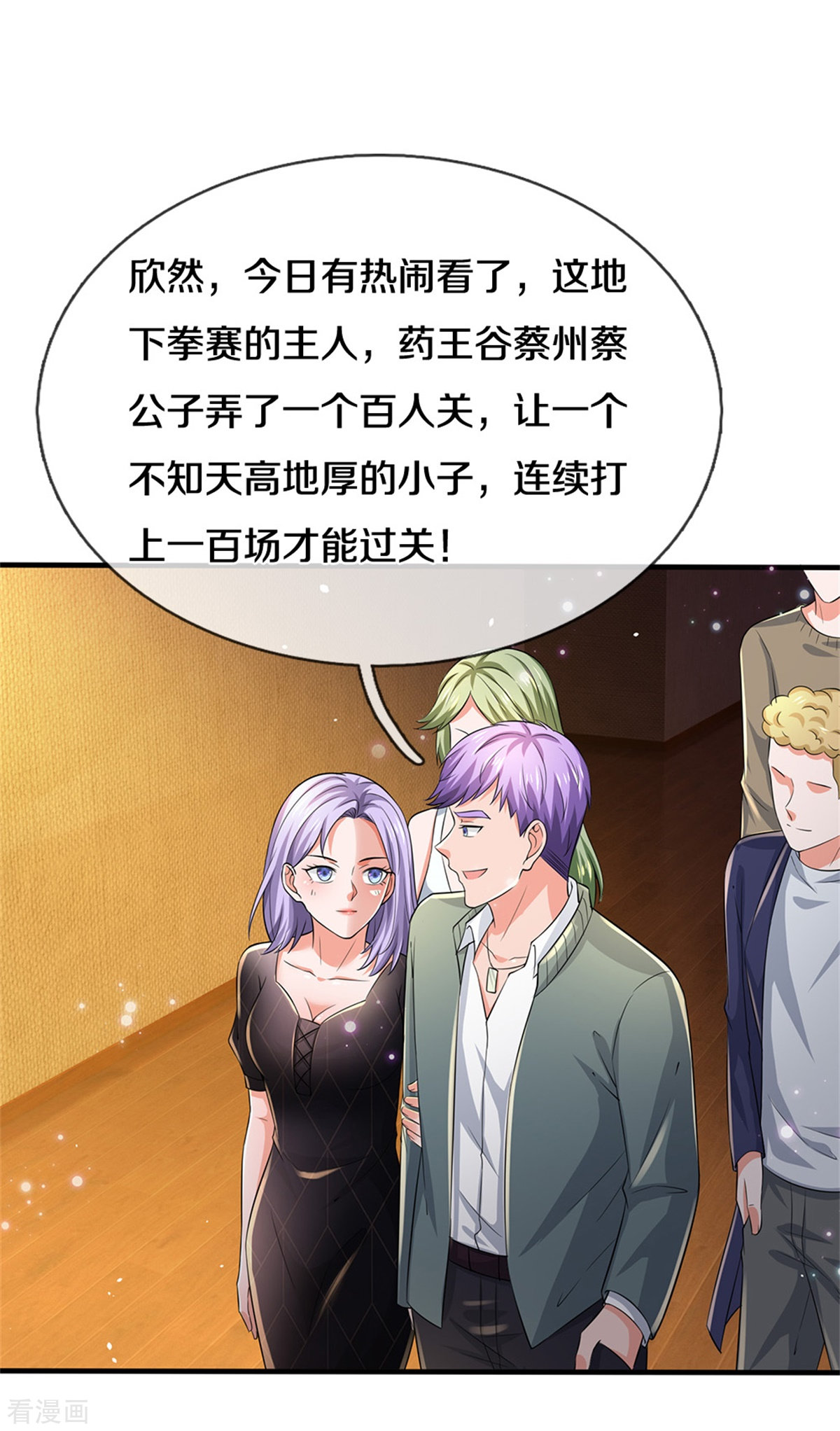 我是大仙尊266话