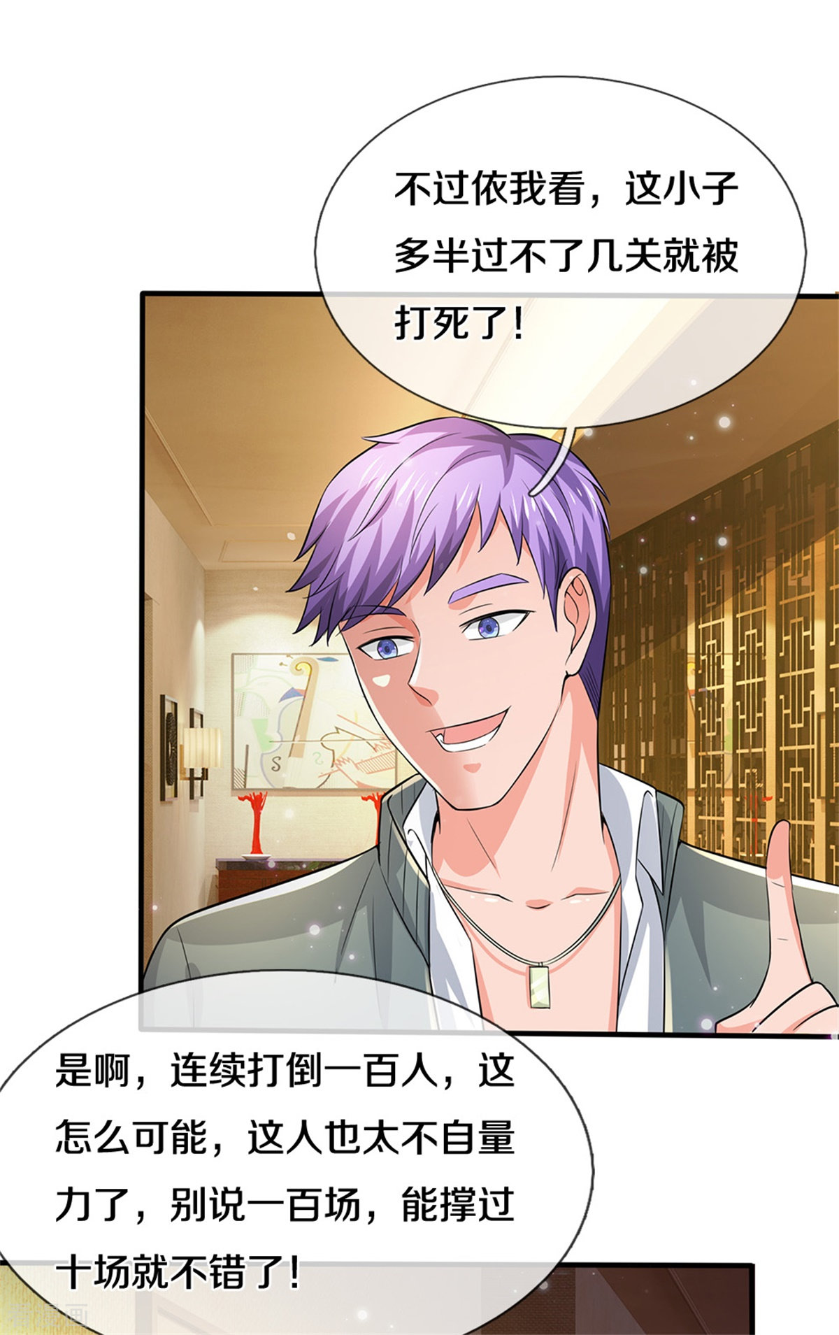 我是大仙尊266话