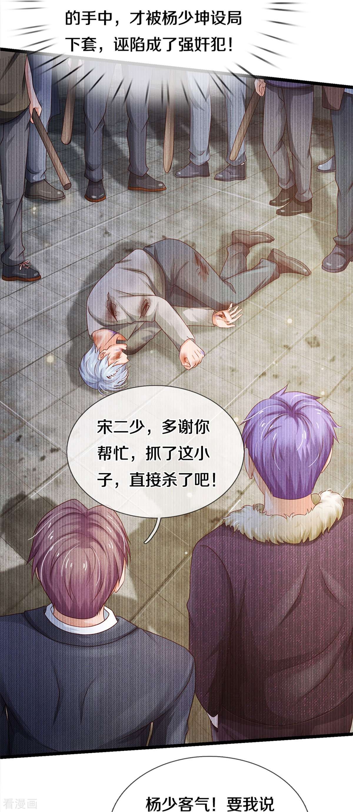 我是大仙尊266话