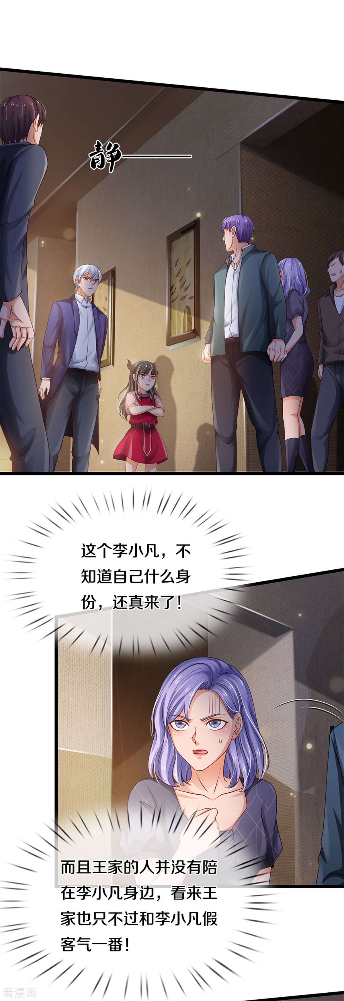 我是大仙尊266话