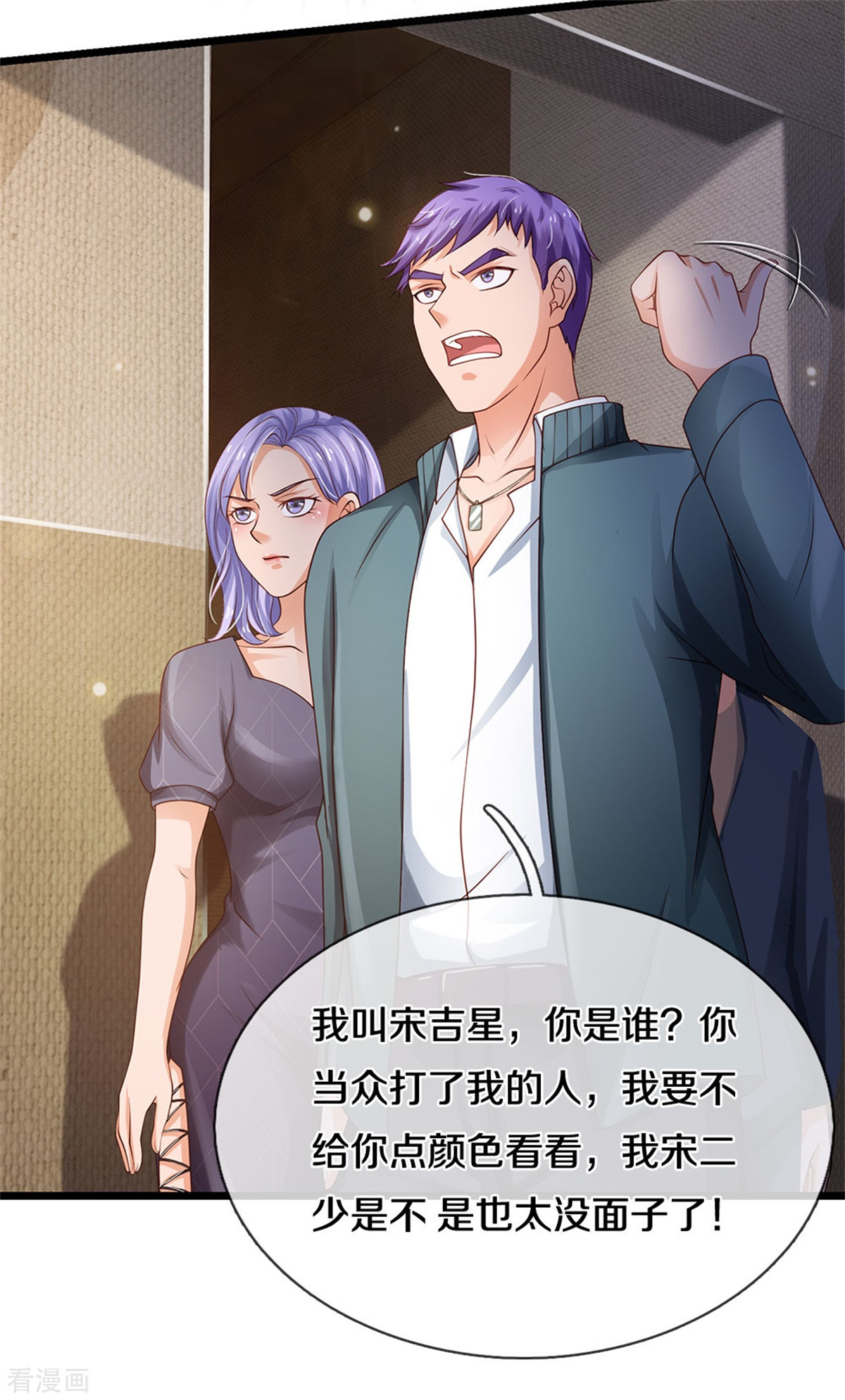 我是大仙尊266话