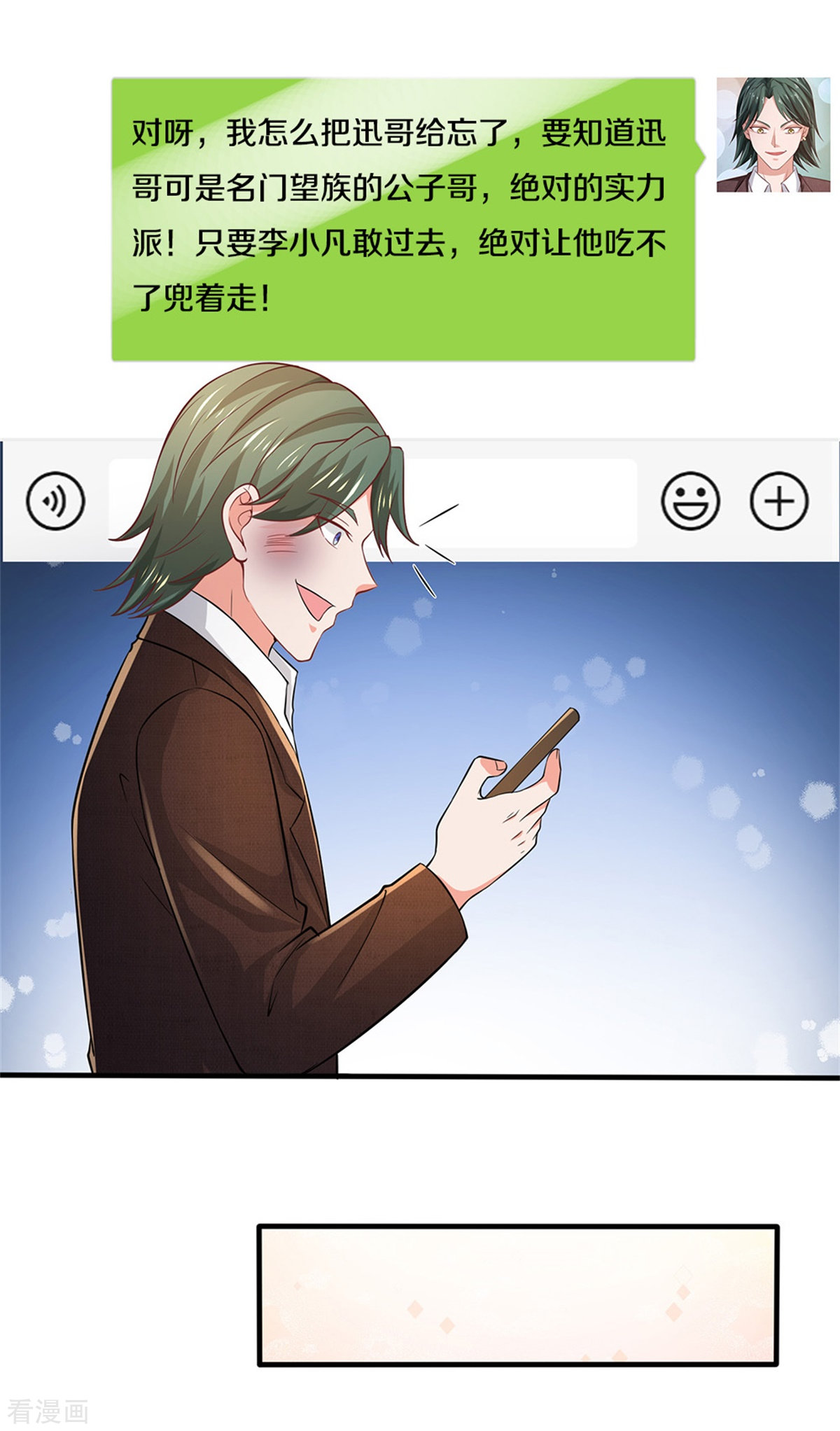 我是大仙尊266话