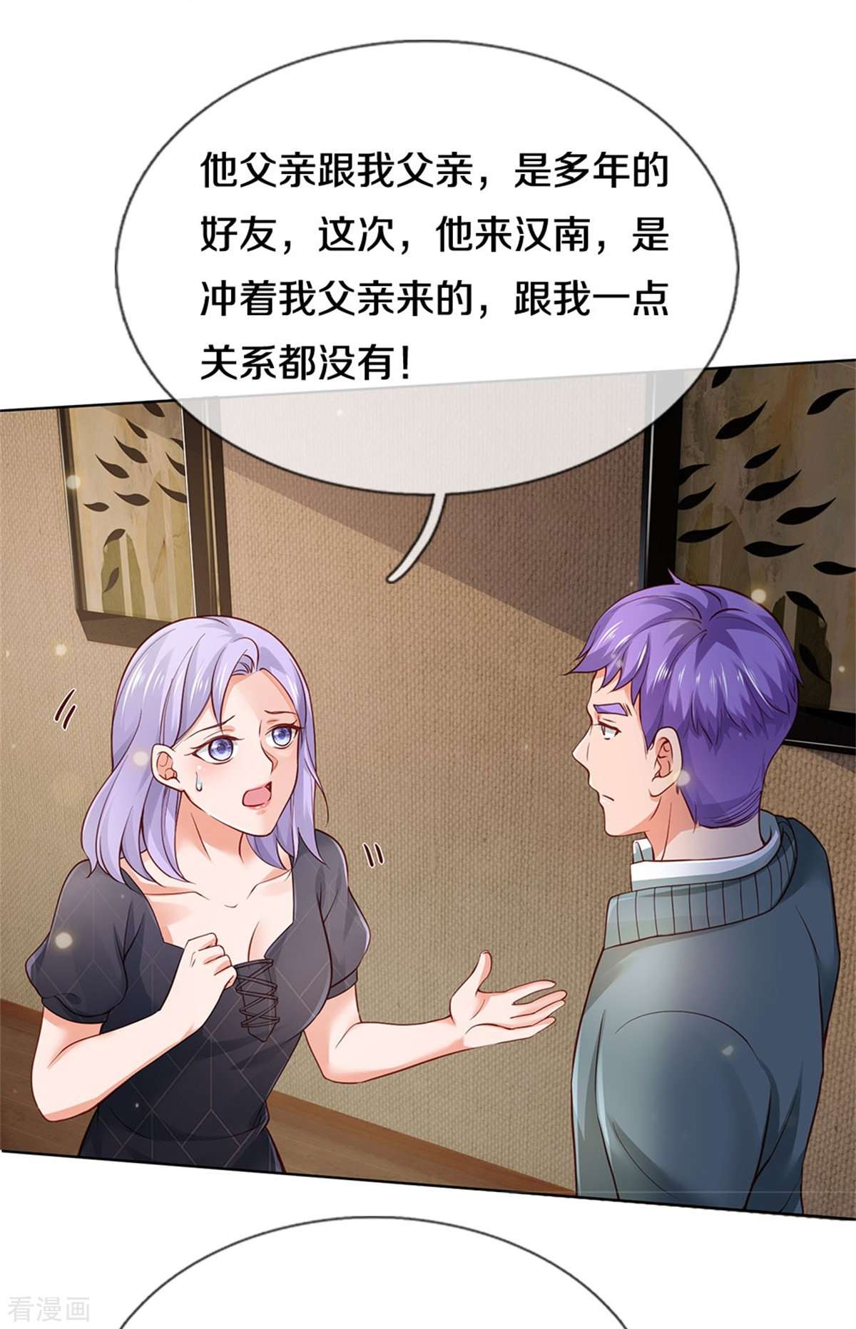 我是大仙尊267话