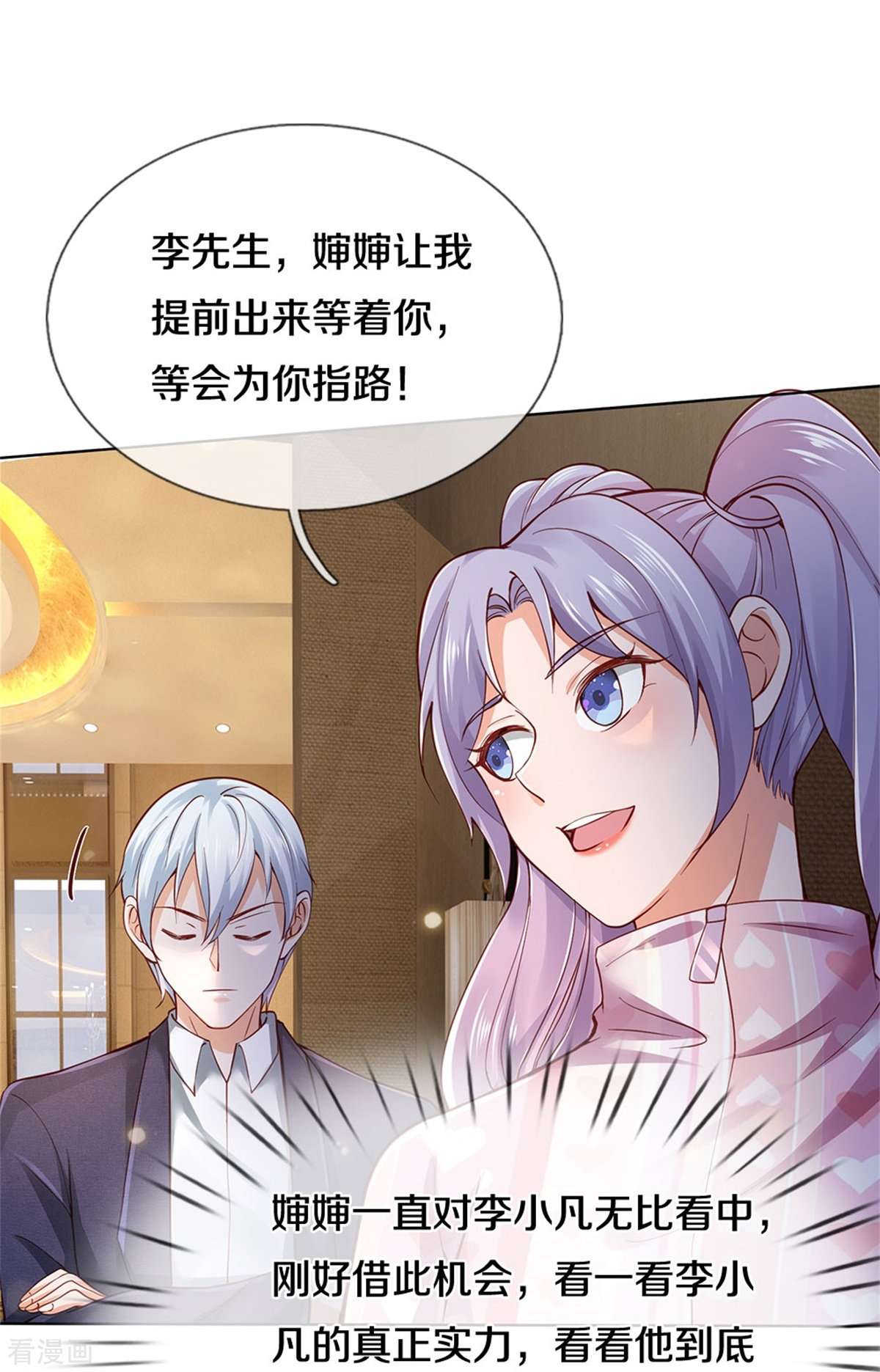 我是大仙尊267话