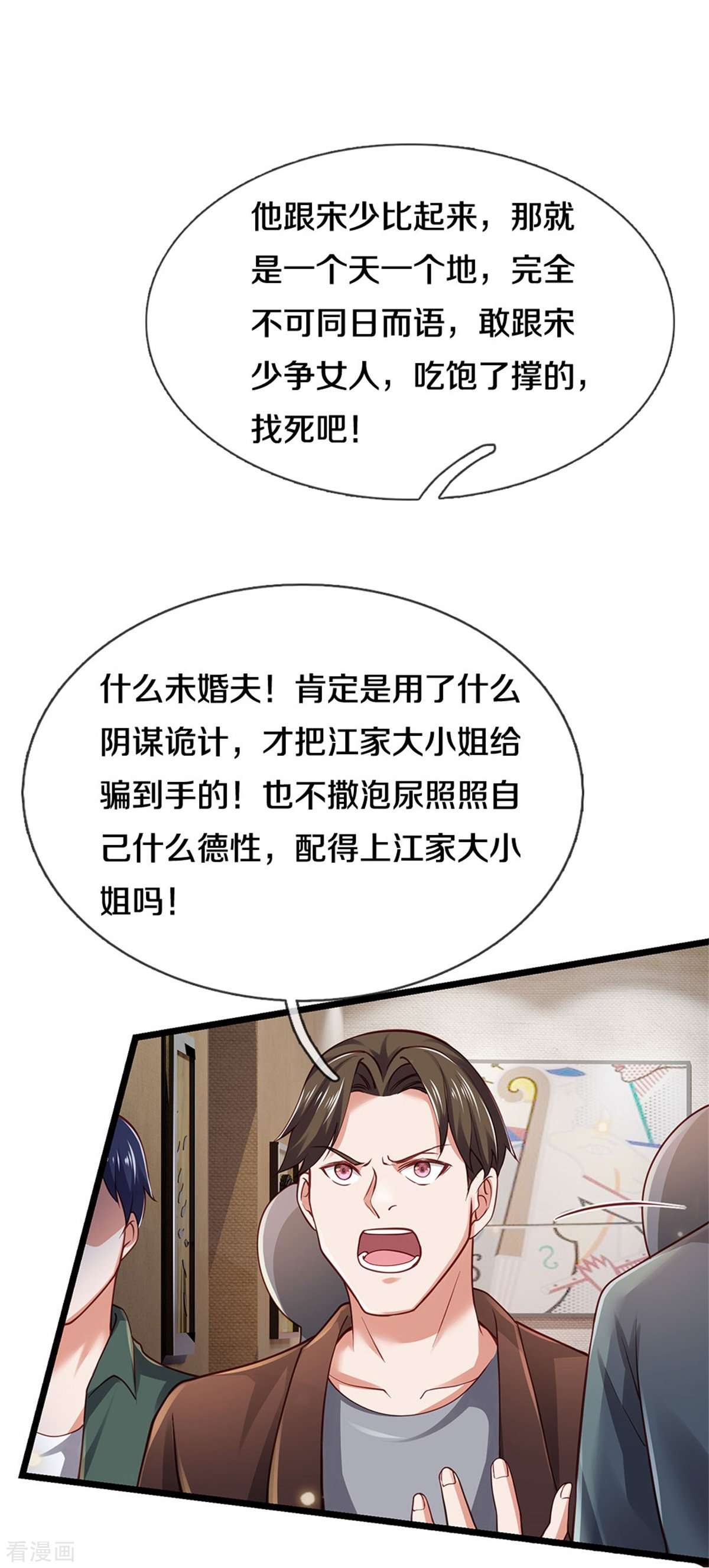 我是大仙尊267话