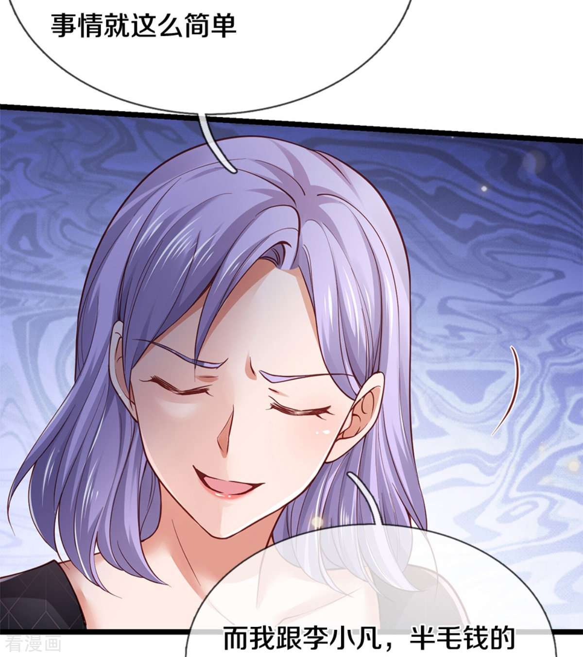 我是大仙尊267话