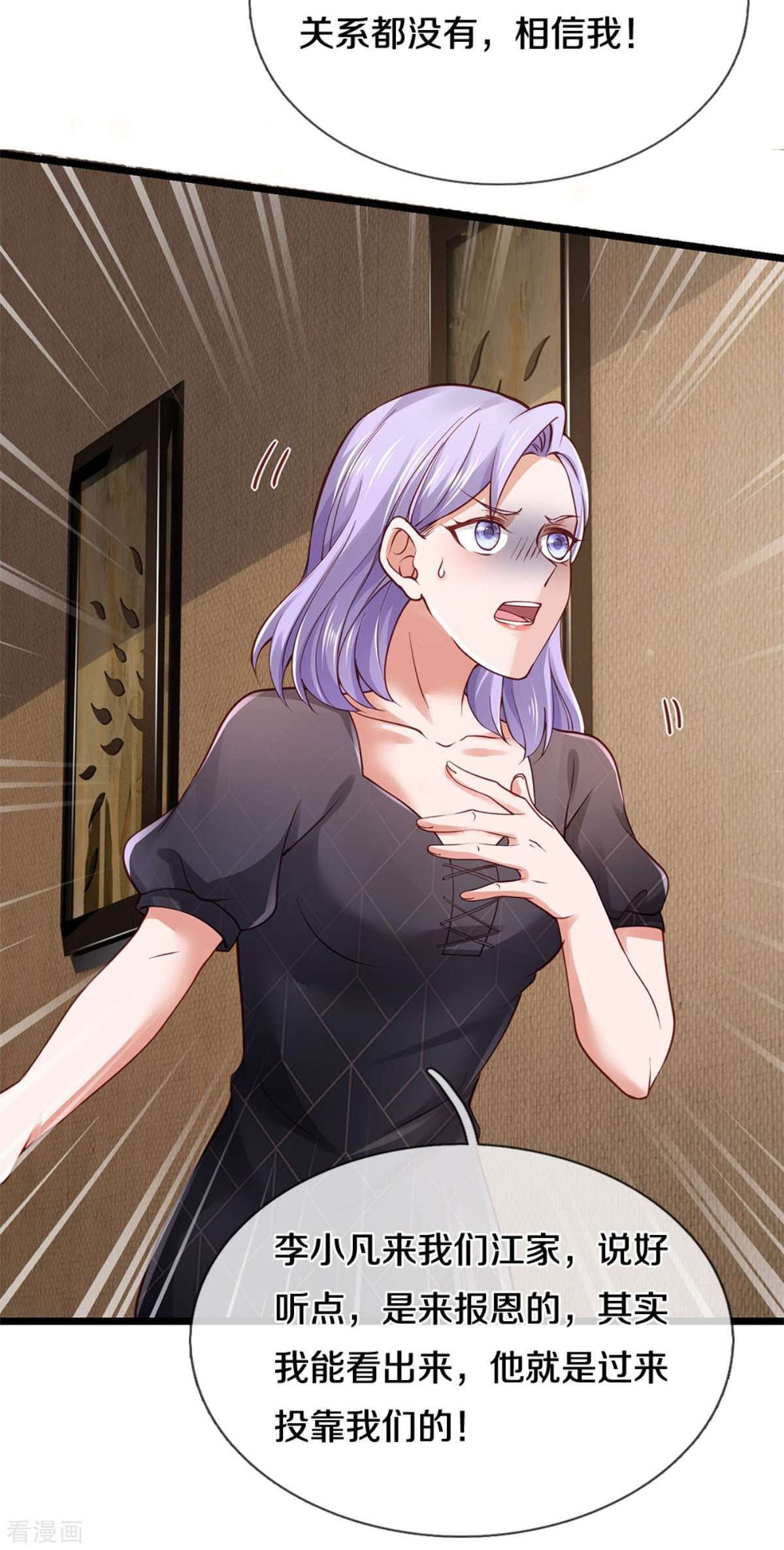 我是大仙尊267话