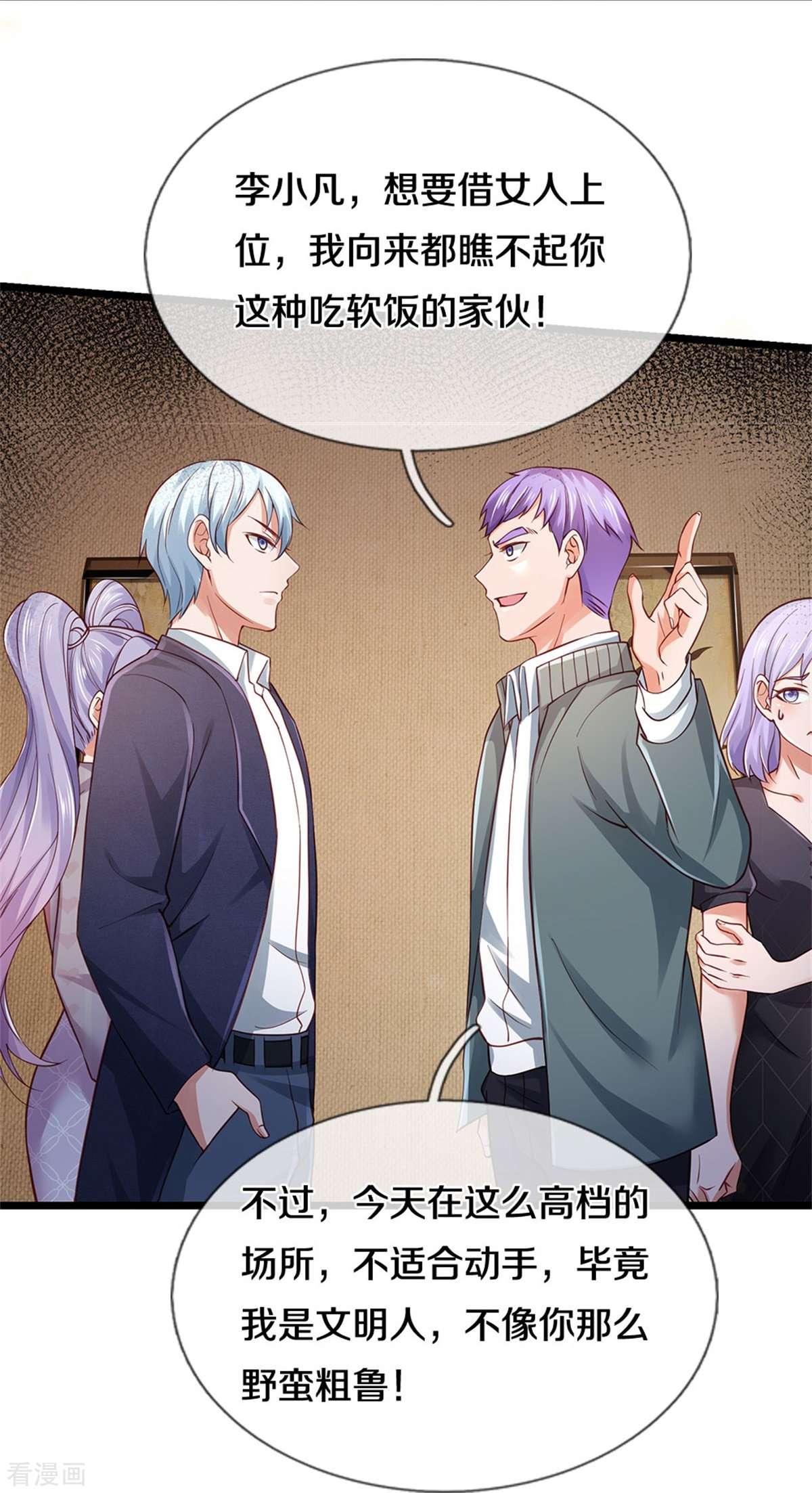 我是大仙尊267话