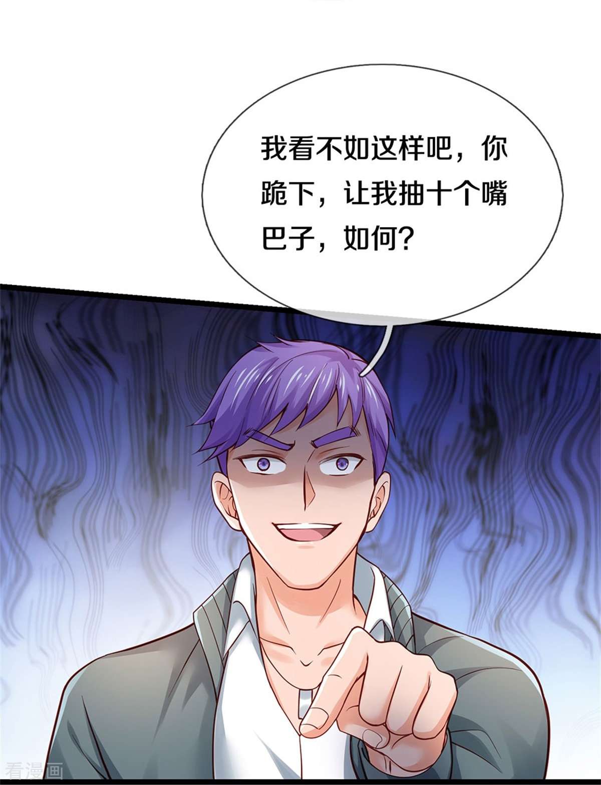 我是大仙尊267话