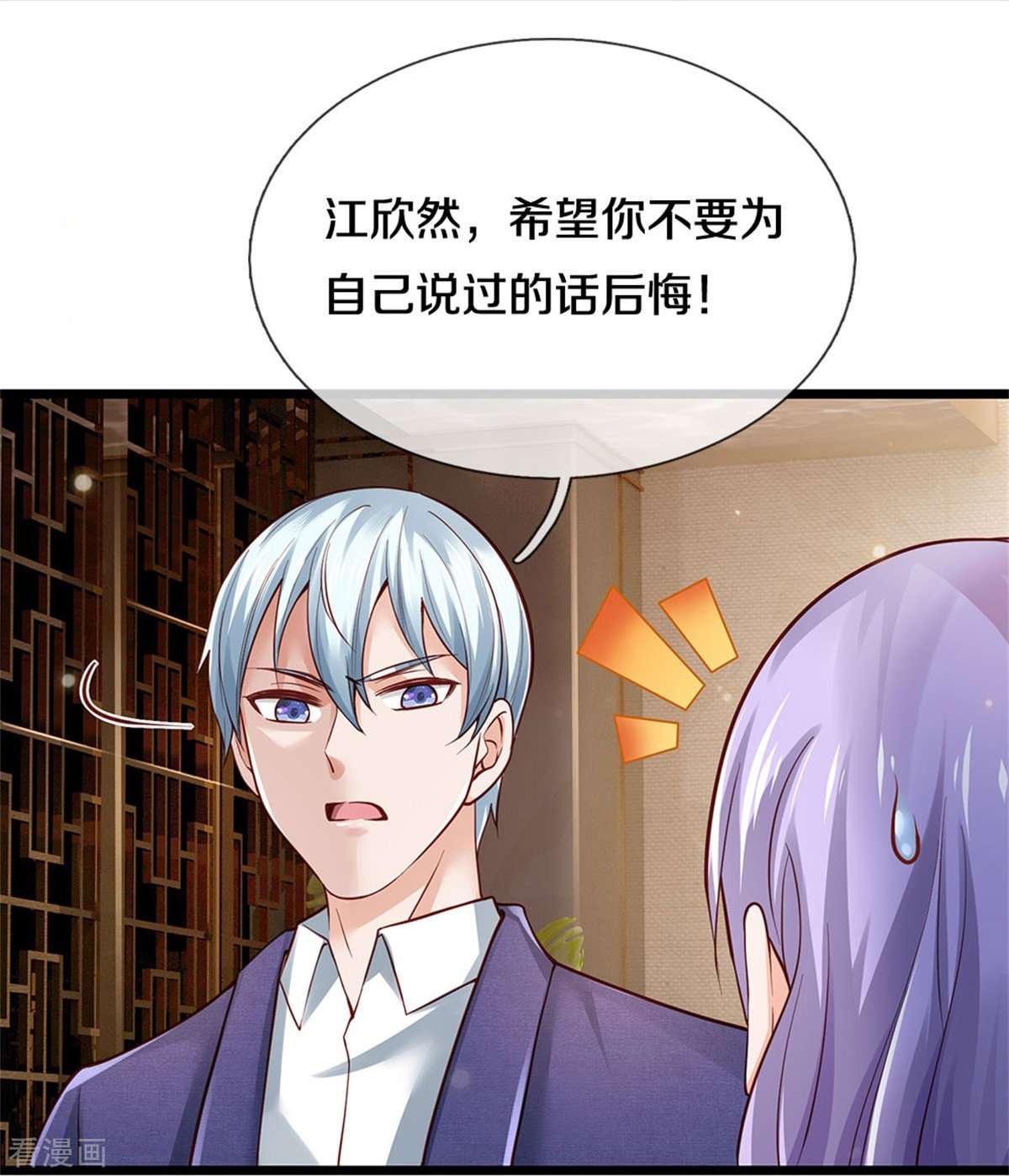 我是大仙尊267话