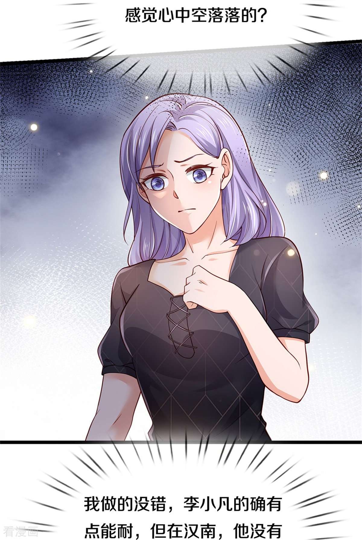 我是大仙尊267话