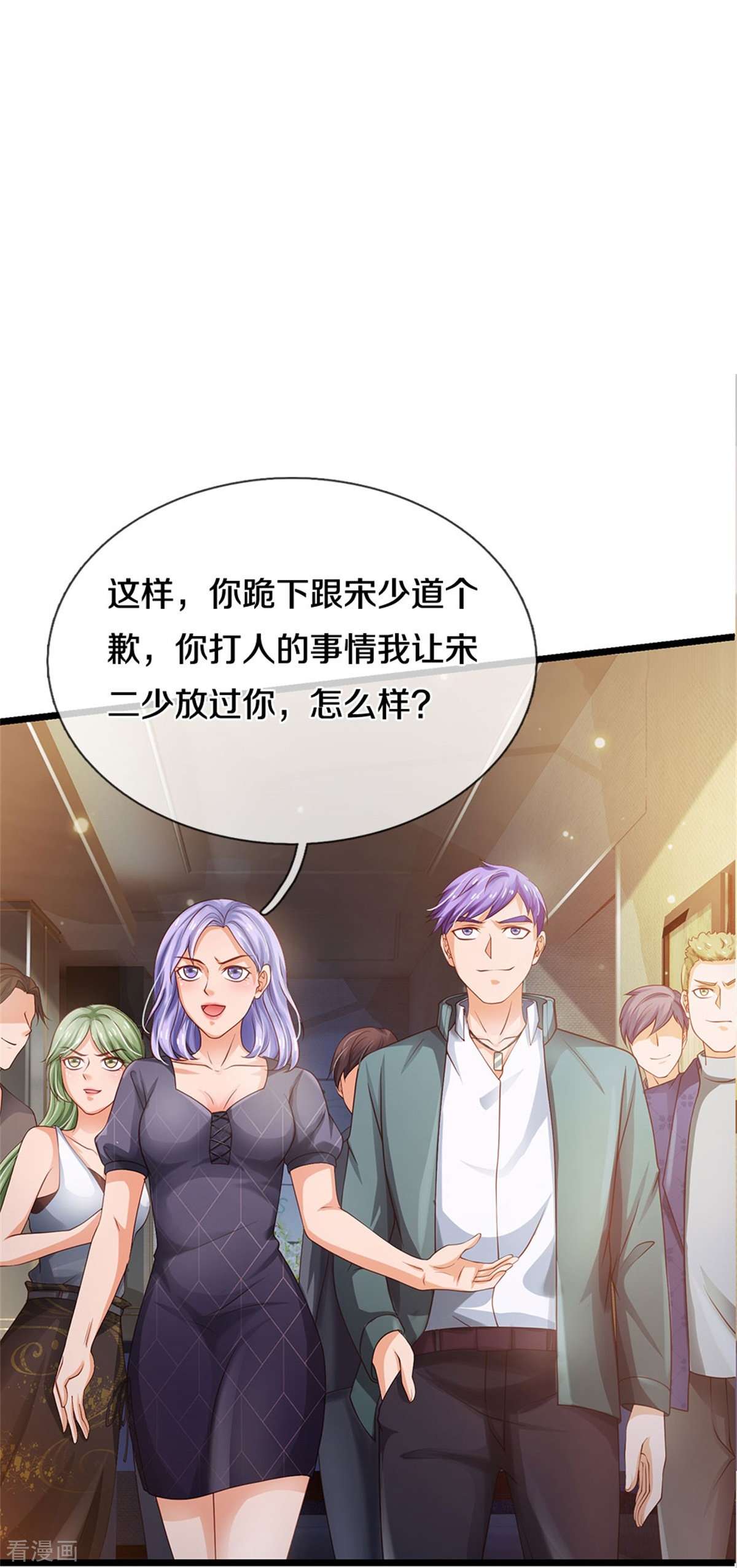 我是大仙尊267话