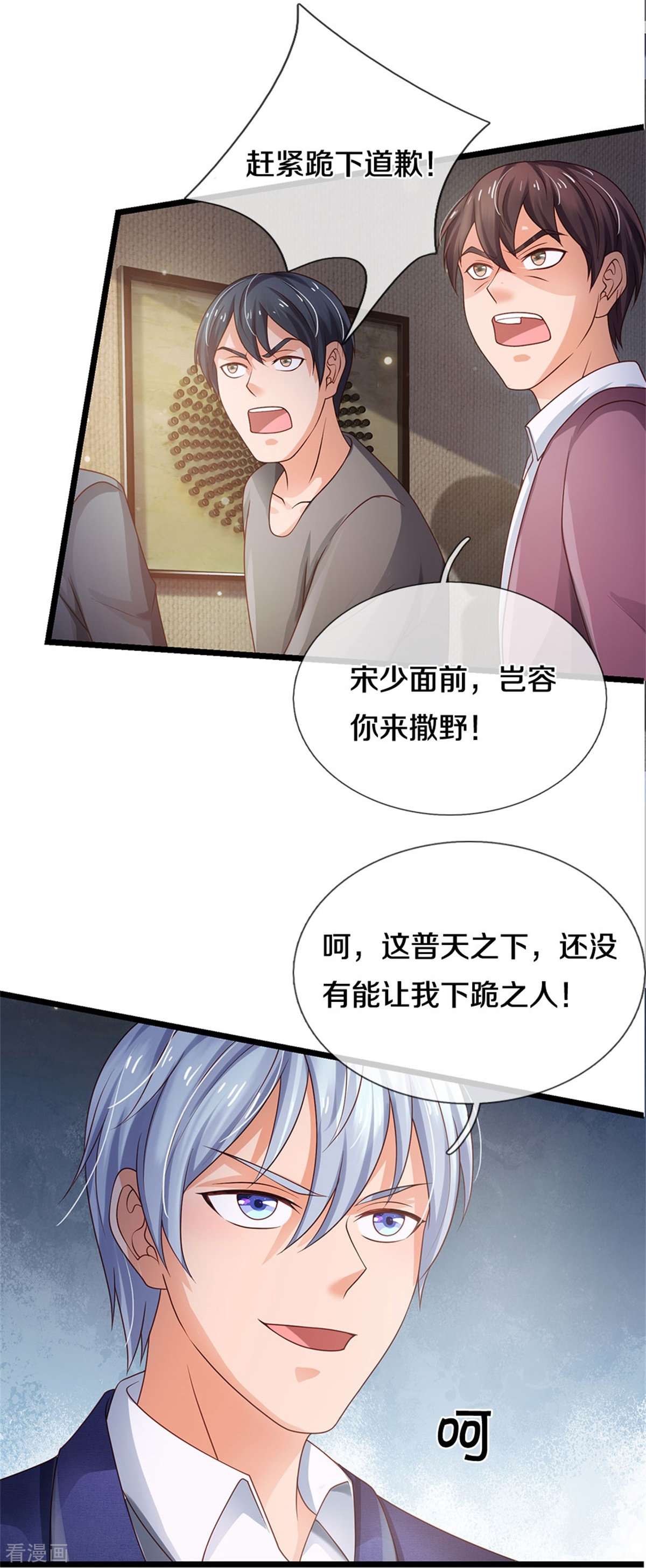 我是大仙尊267话