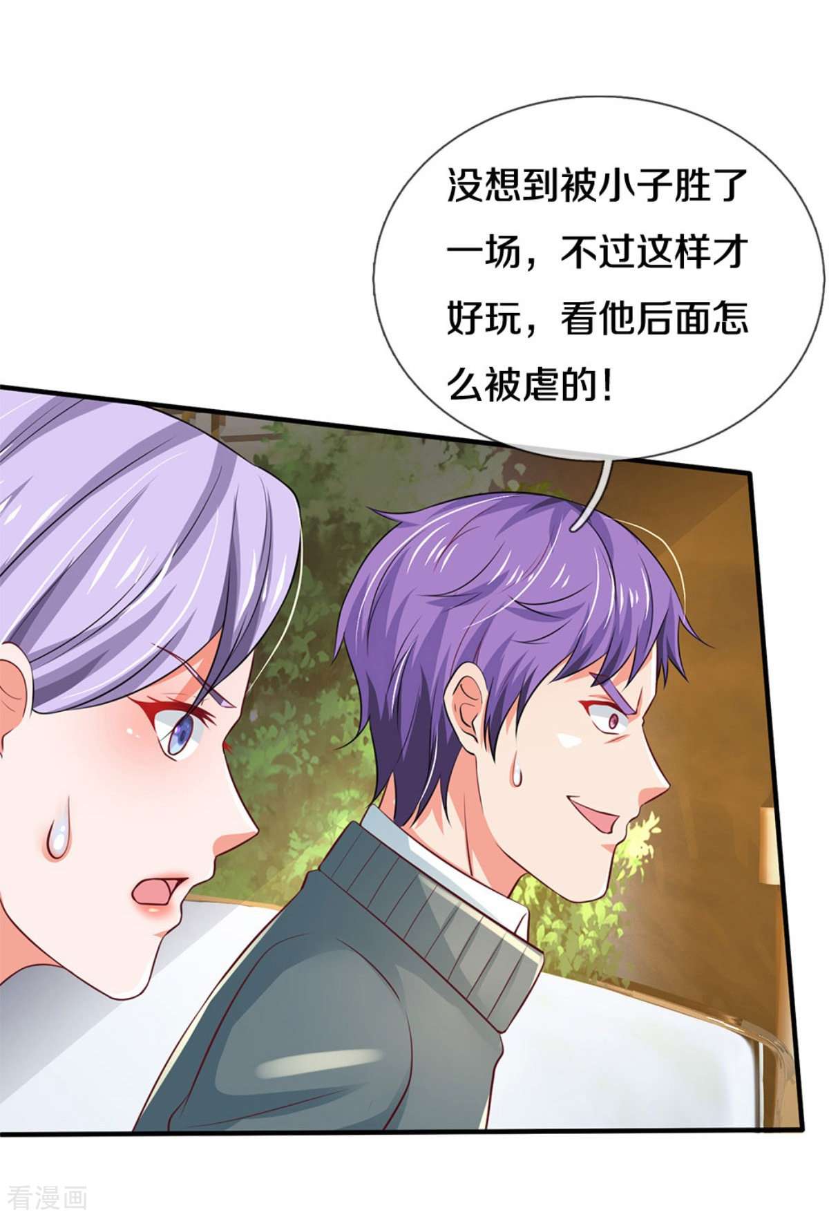 我是大仙尊268话