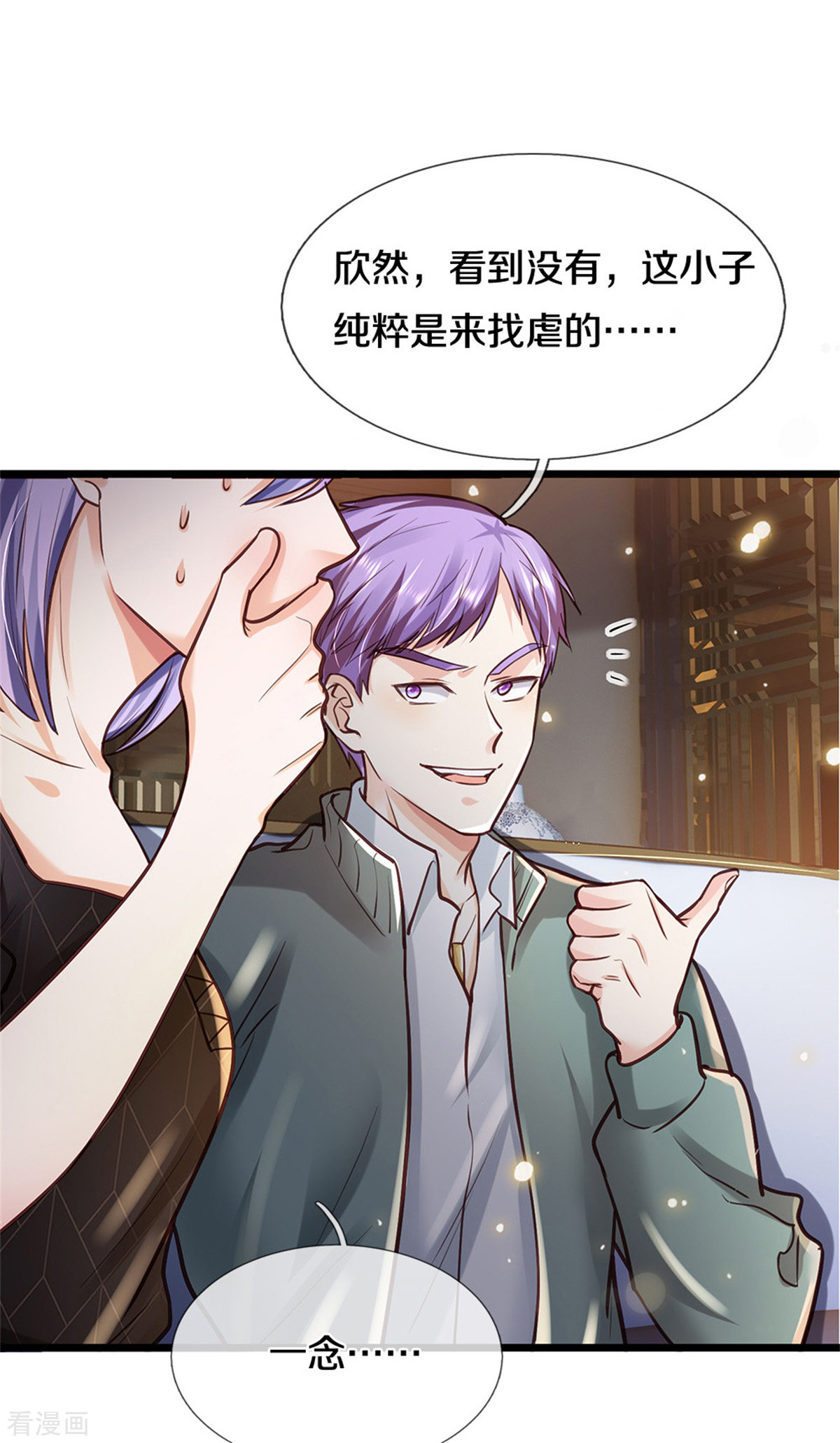 我是大仙尊269话