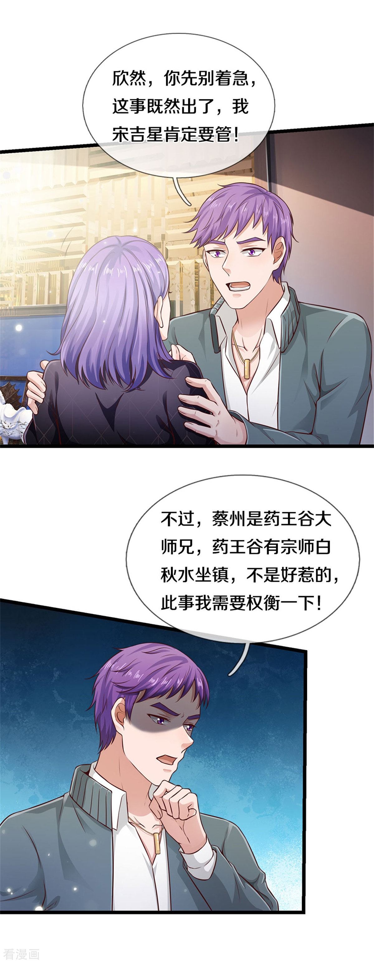 我是大仙尊269话