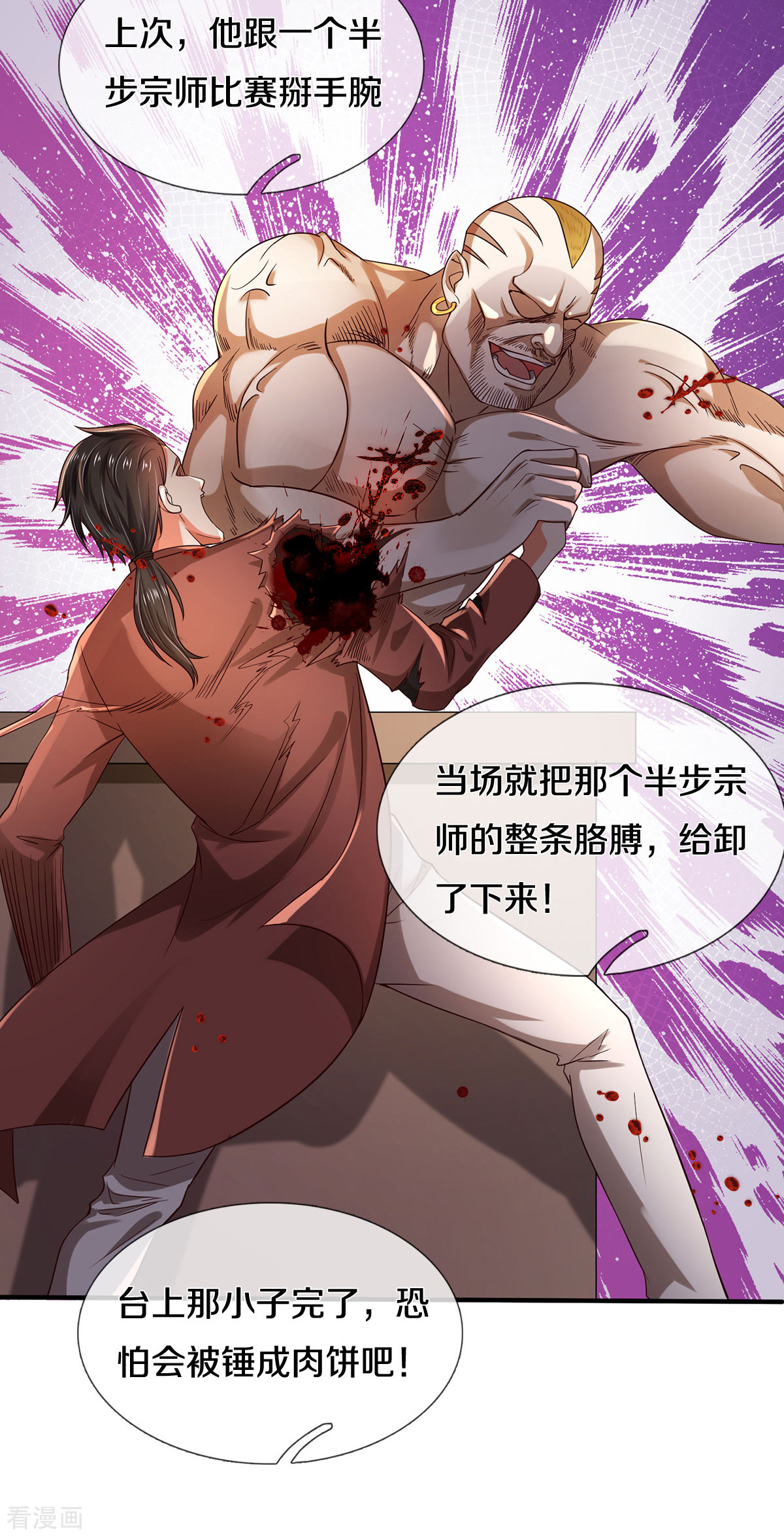 我是大仙尊270话