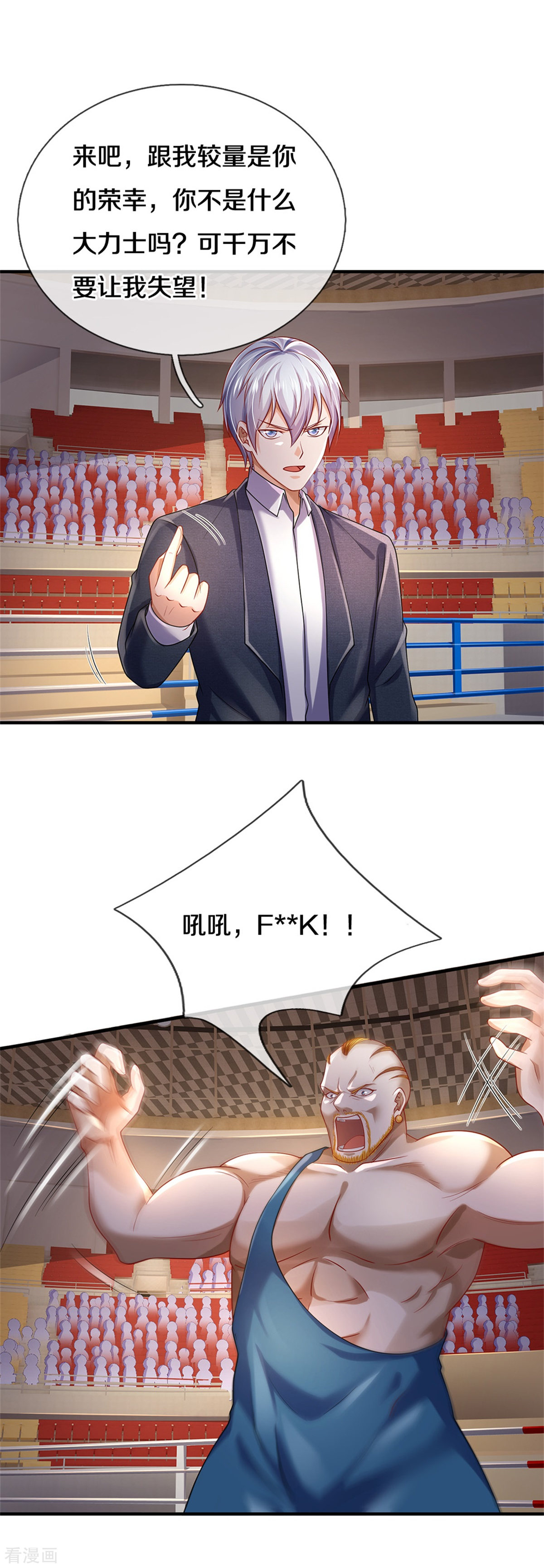 我是大仙尊271话