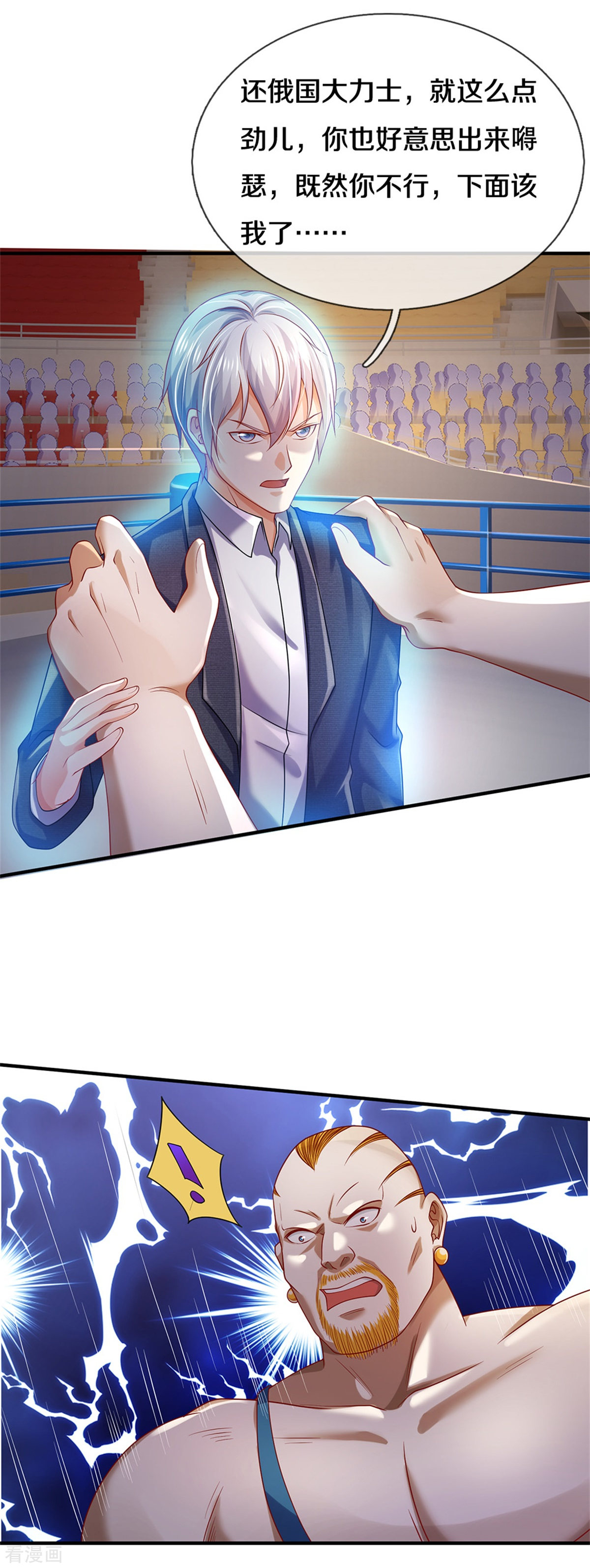 我是大仙尊271话