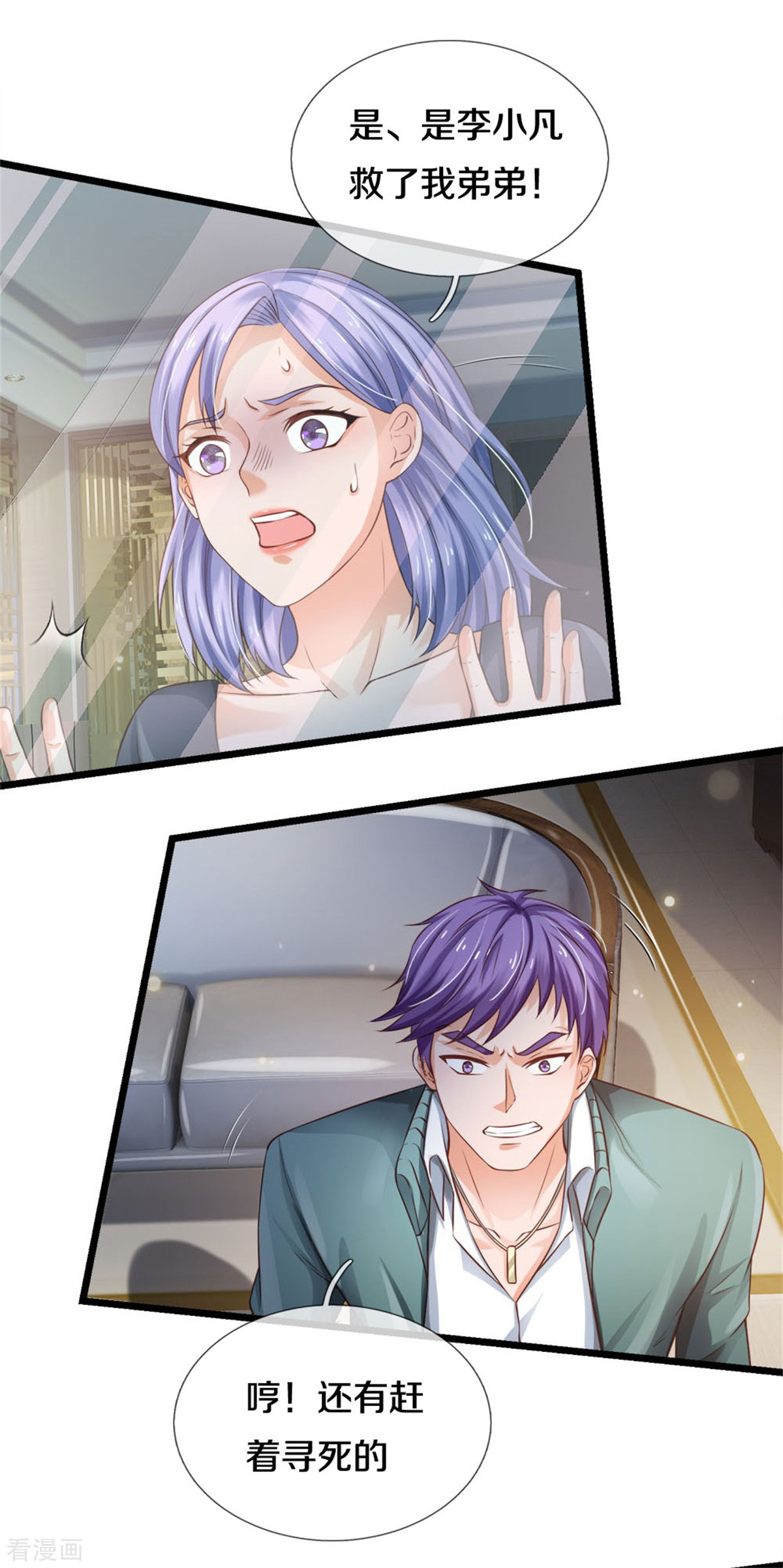 我是大仙尊271话