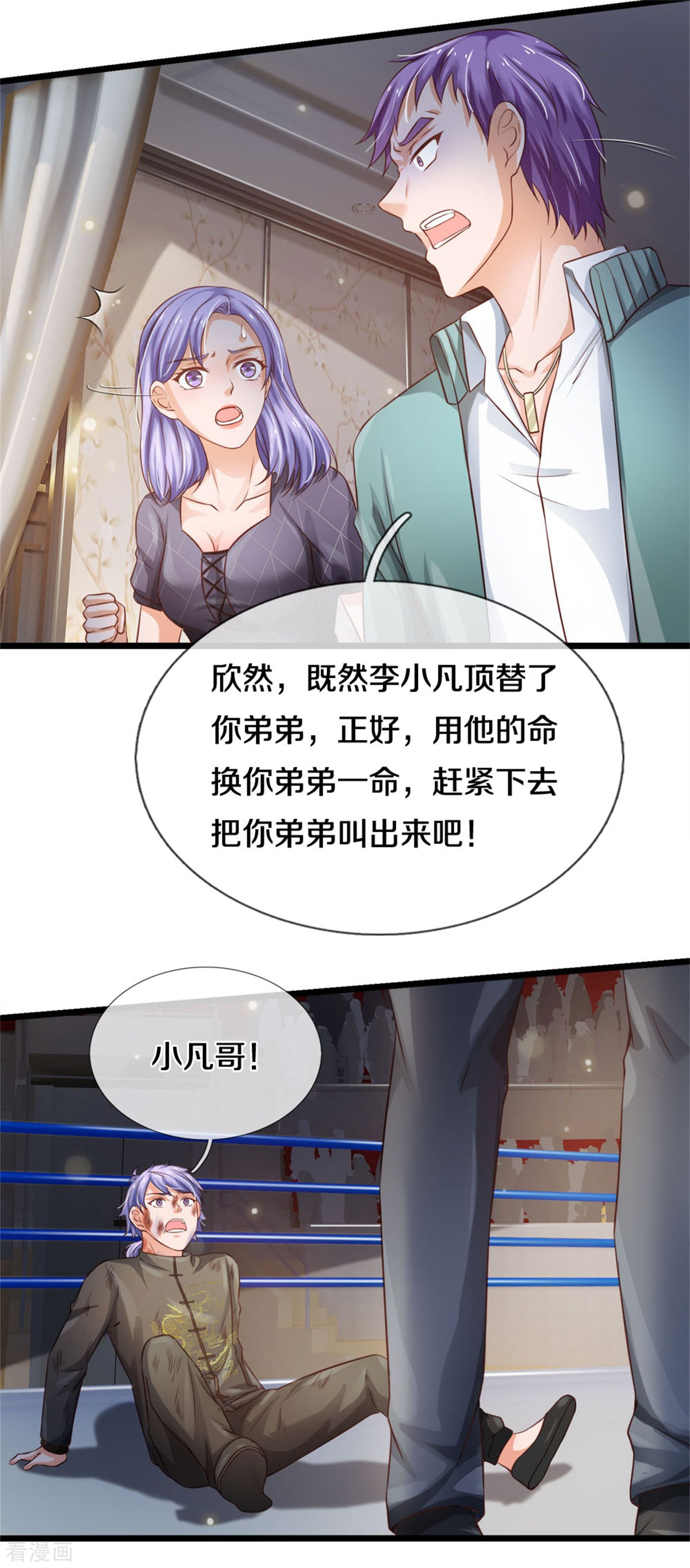 我是大仙尊271话