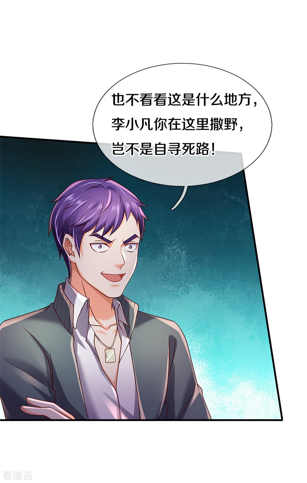 我是大仙尊272话