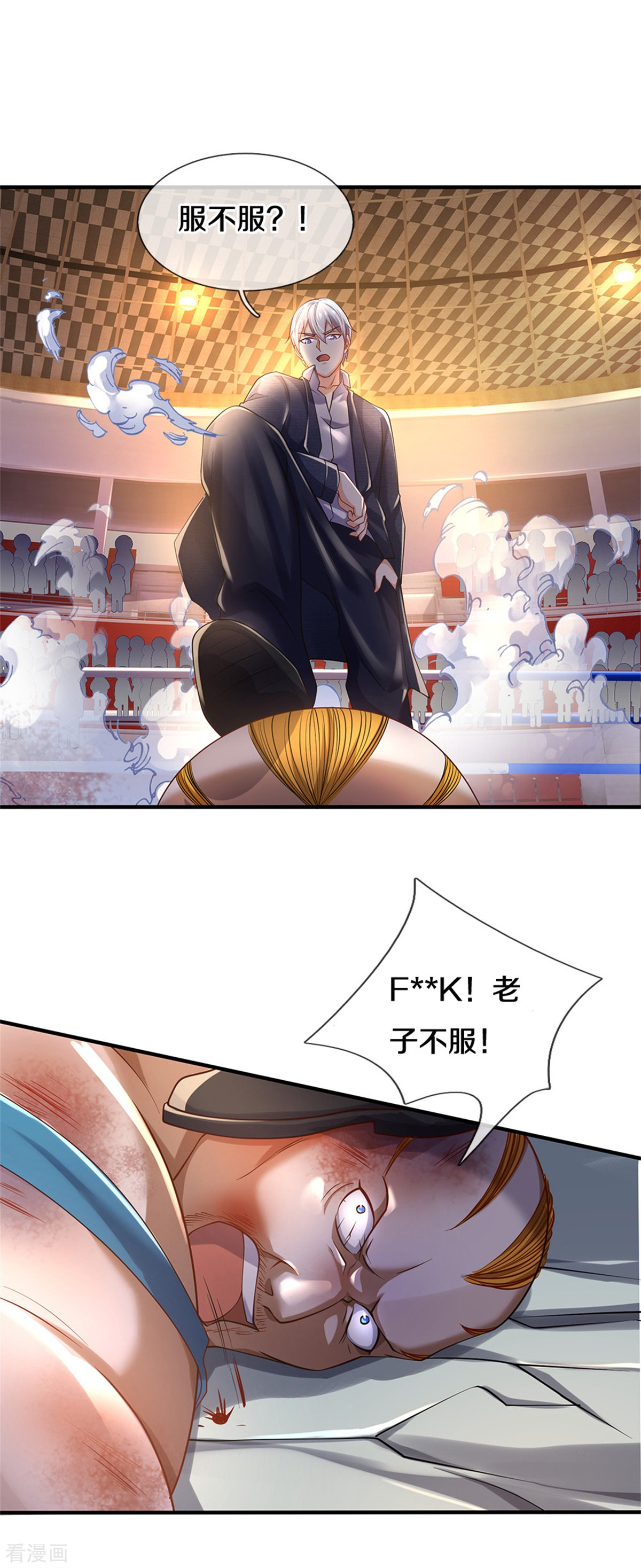 我是大仙尊272话