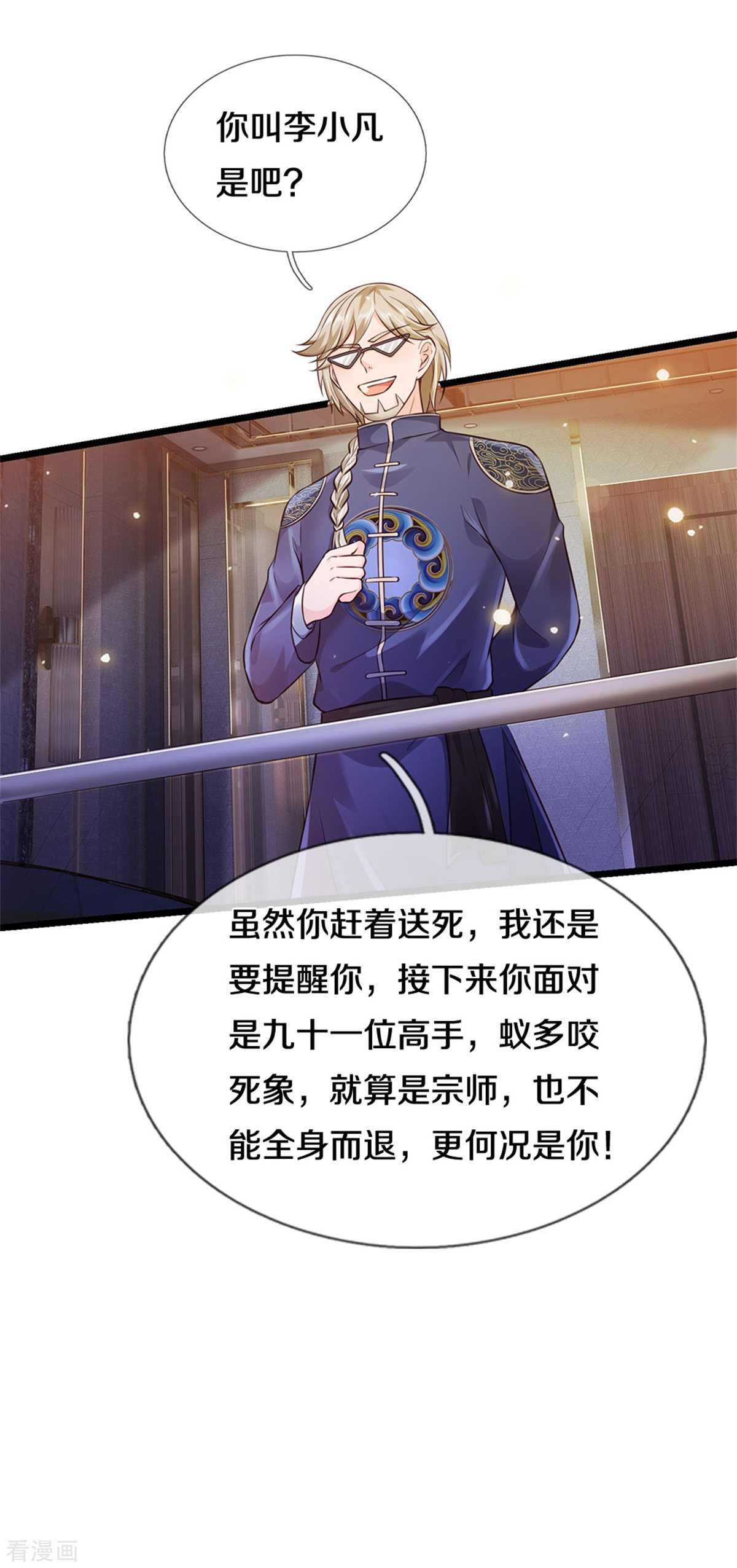 我是大仙尊273话