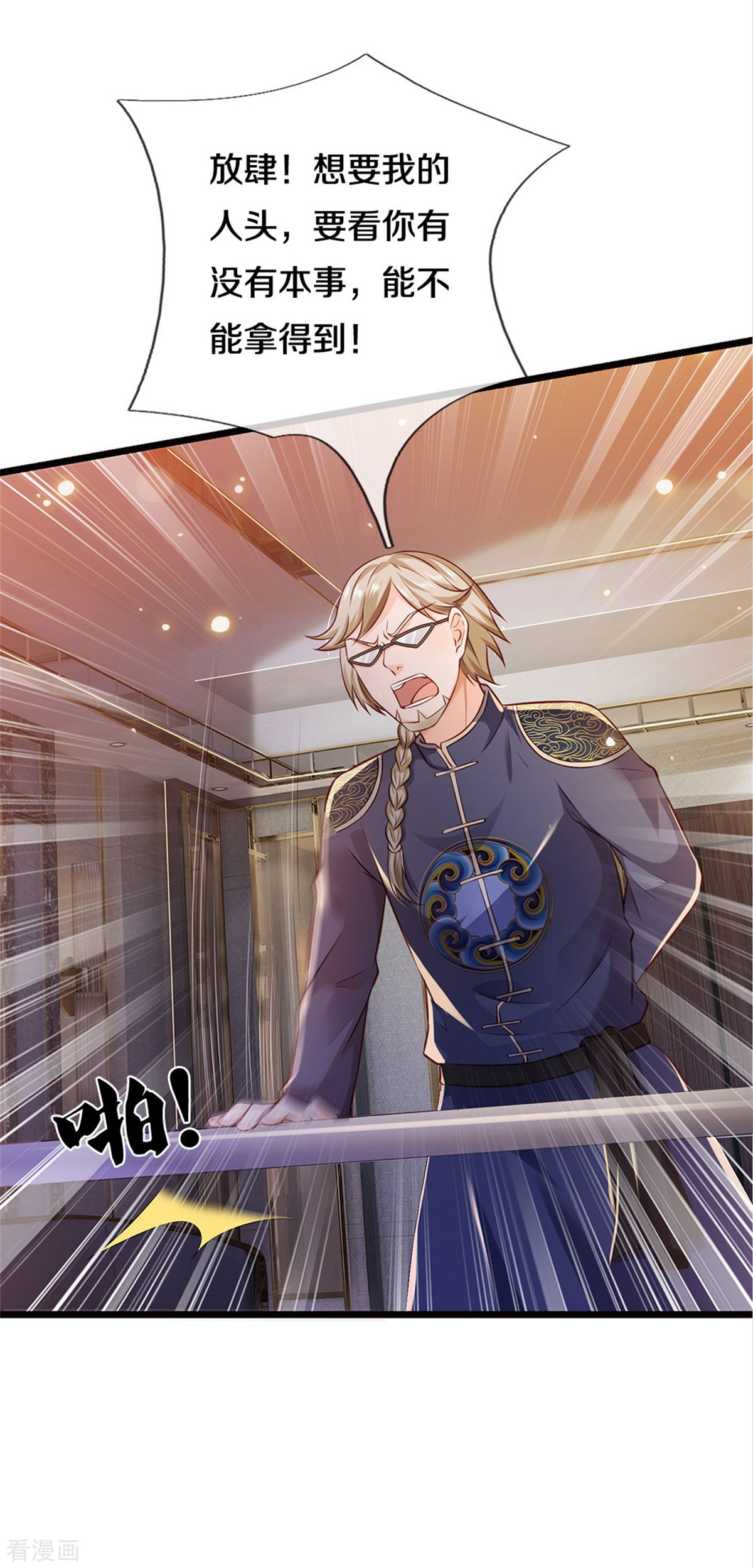 我是大仙尊273话