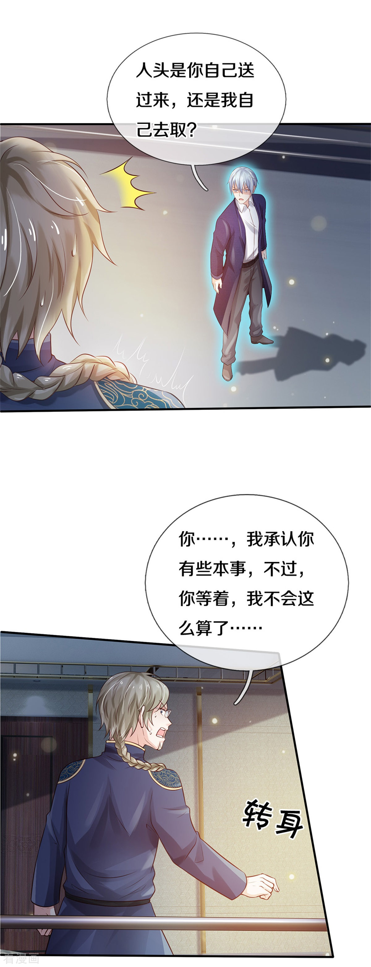 我是大仙尊274话