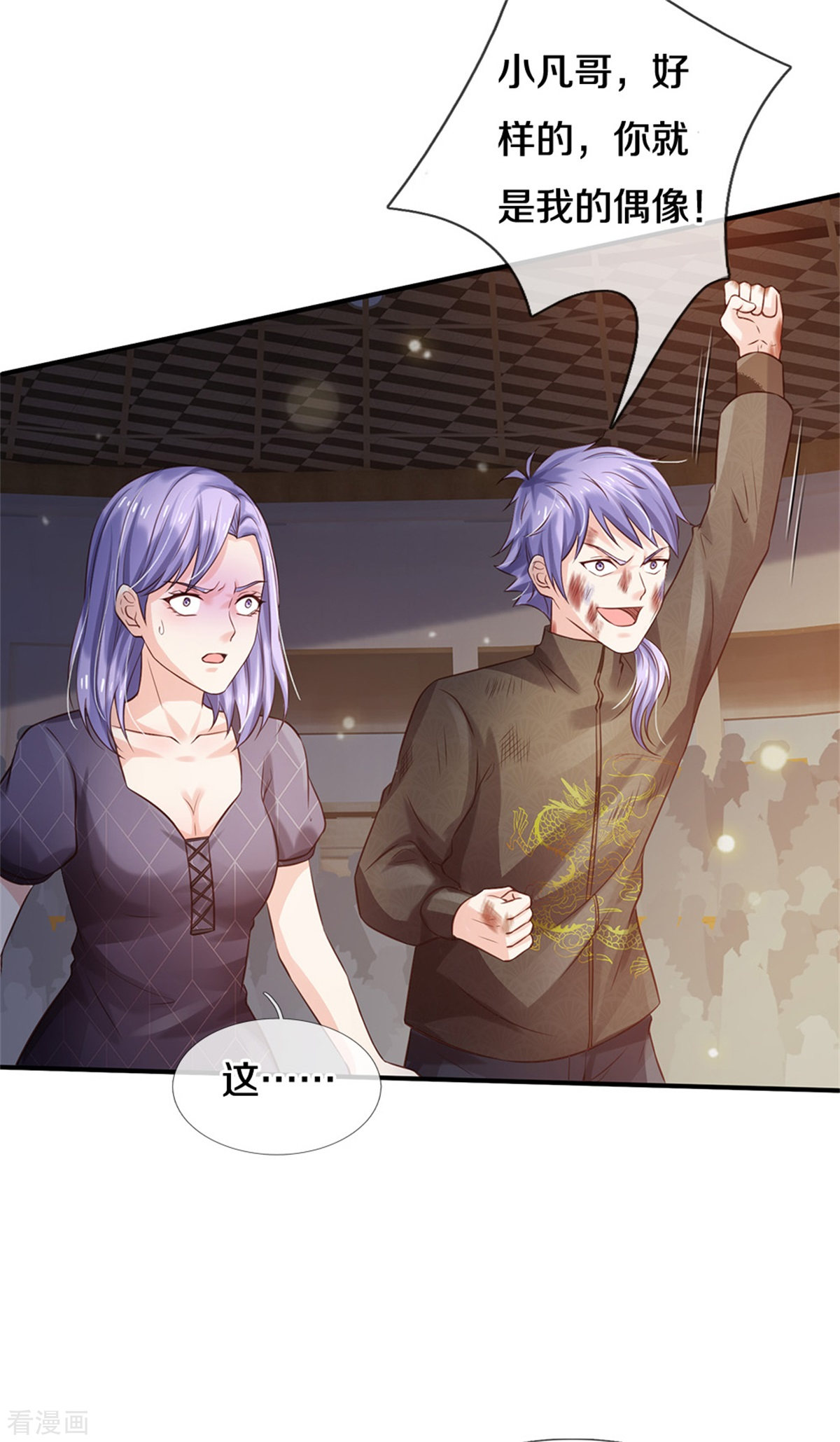 我是大仙尊274话