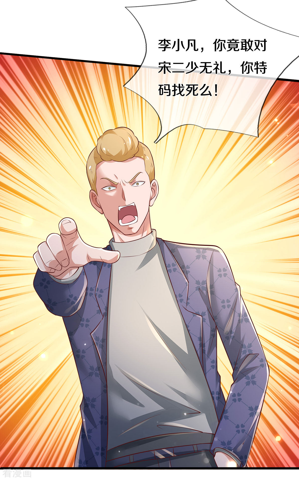 我是大仙尊275话