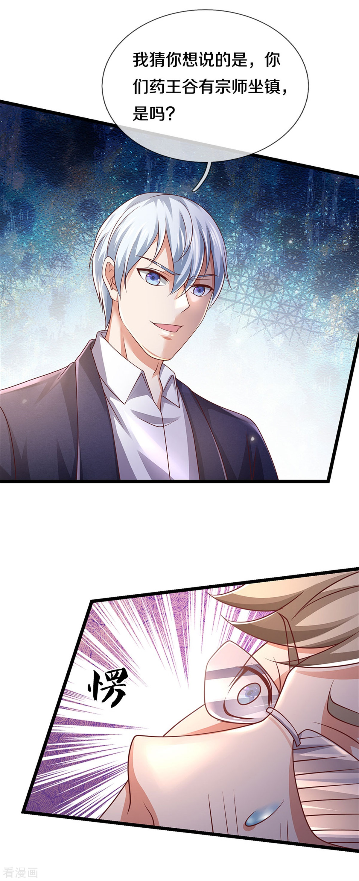 我是大仙尊275话