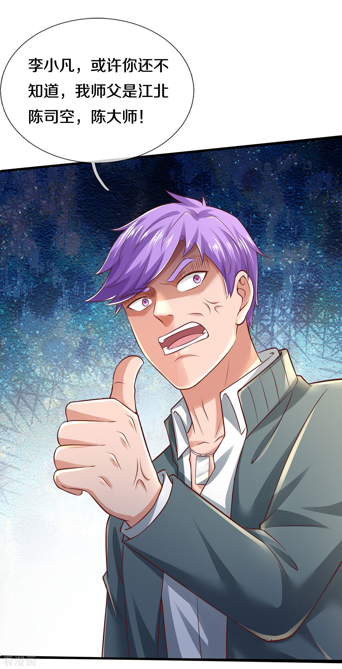 我是大仙尊275话