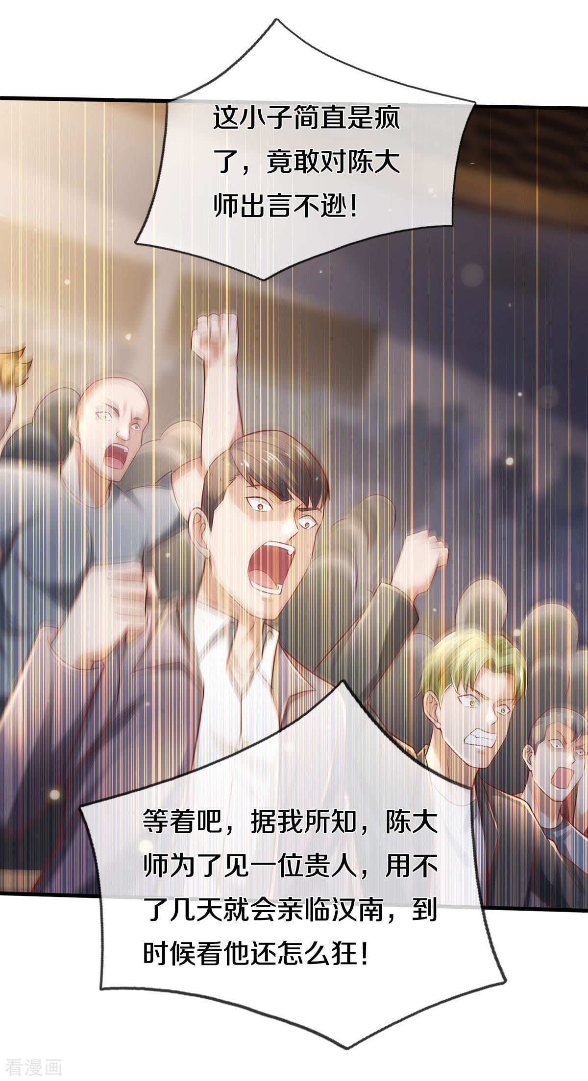 我是大仙尊275话