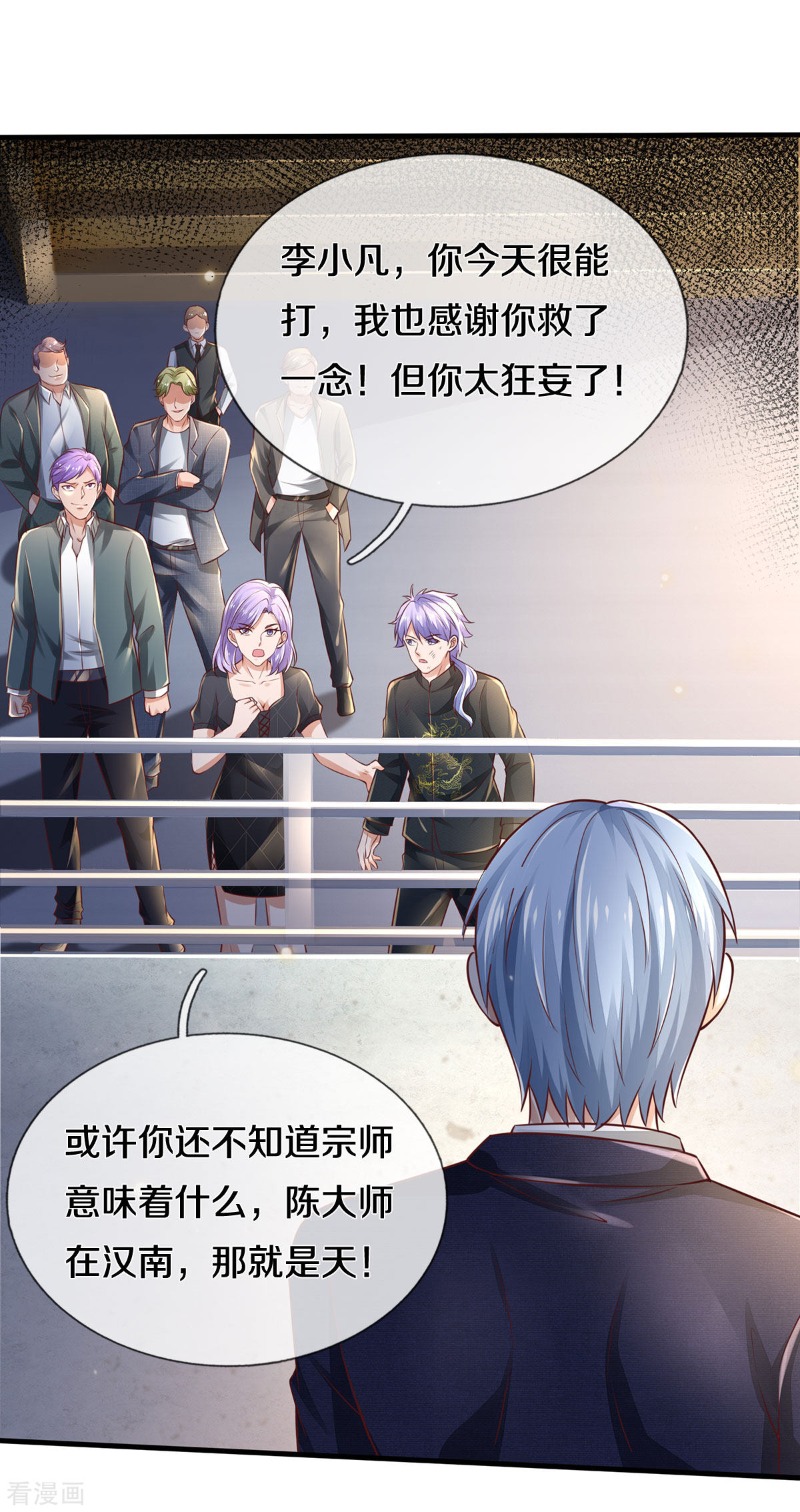 我是大仙尊275话