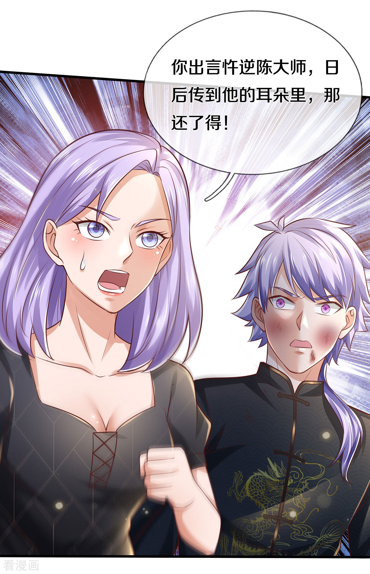 我是大仙尊275话