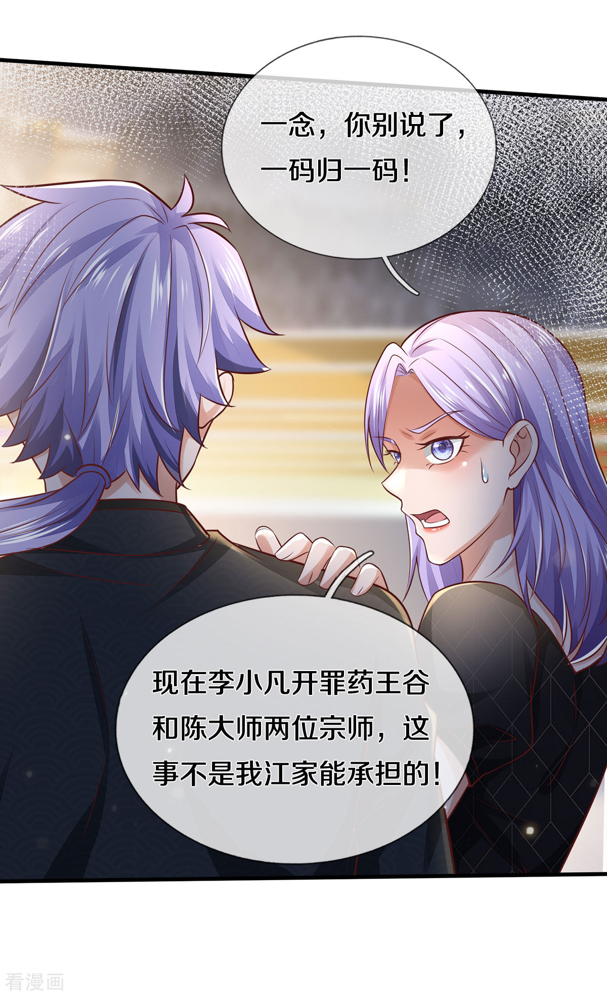 我是大仙尊275话