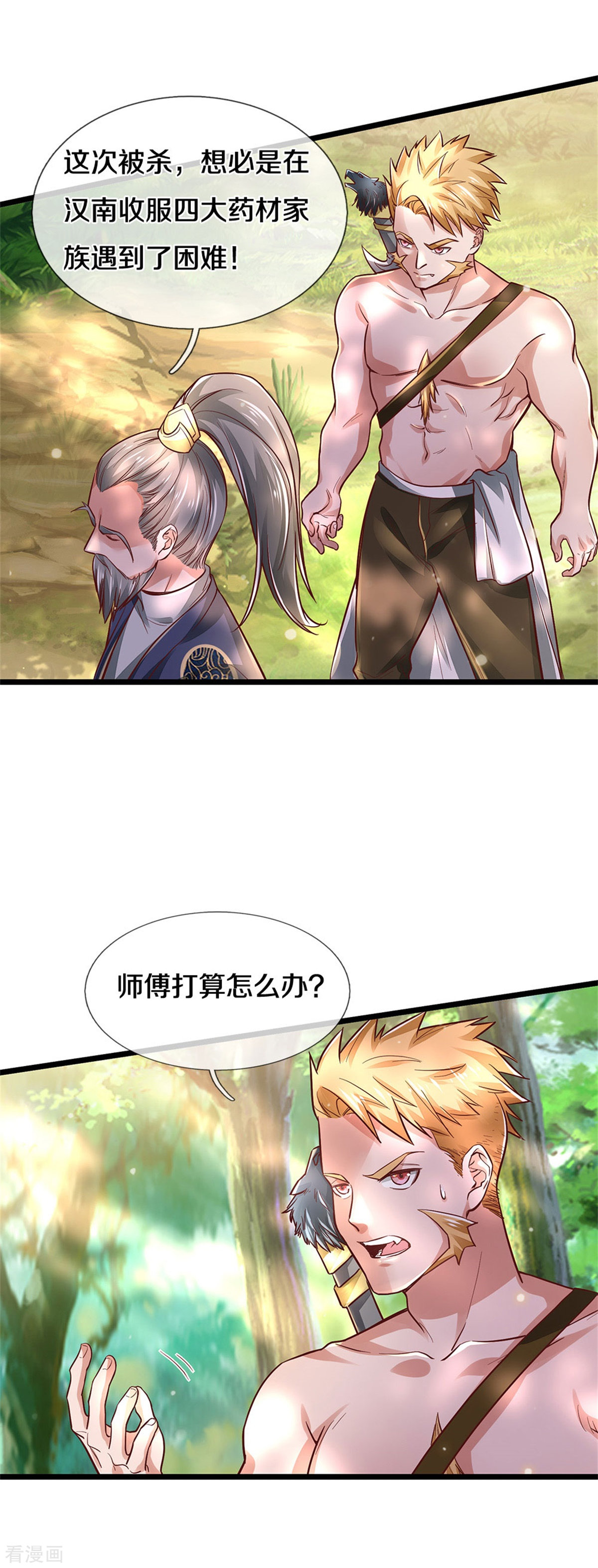 我是大仙尊277话