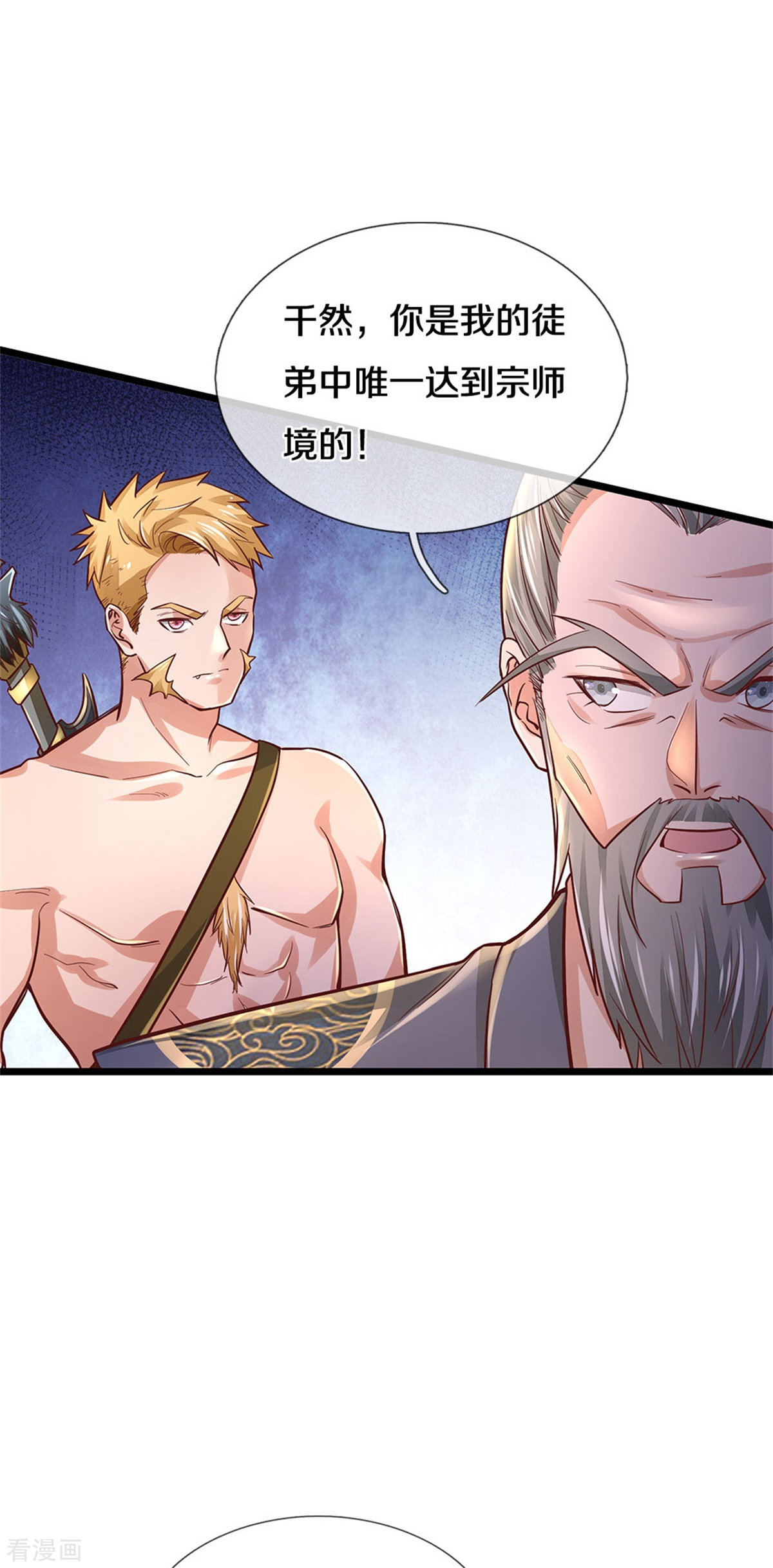 我是大仙尊277话