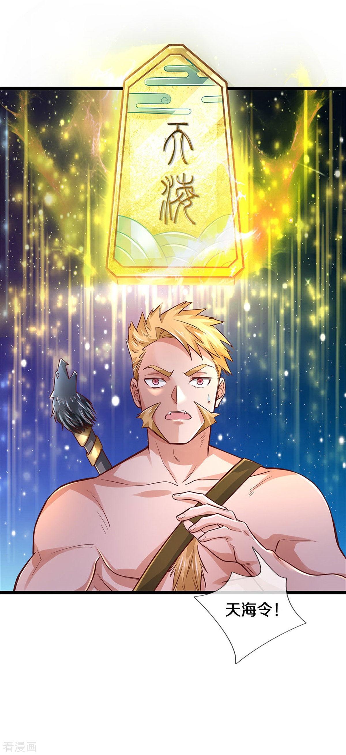 我是大仙尊277话