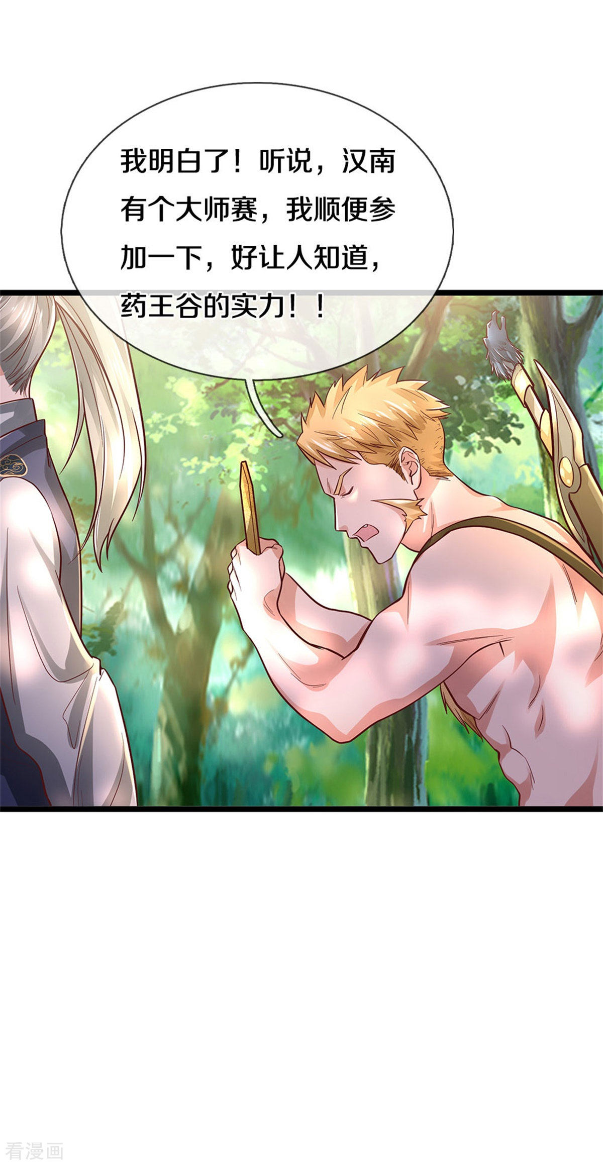 我是大仙尊277话