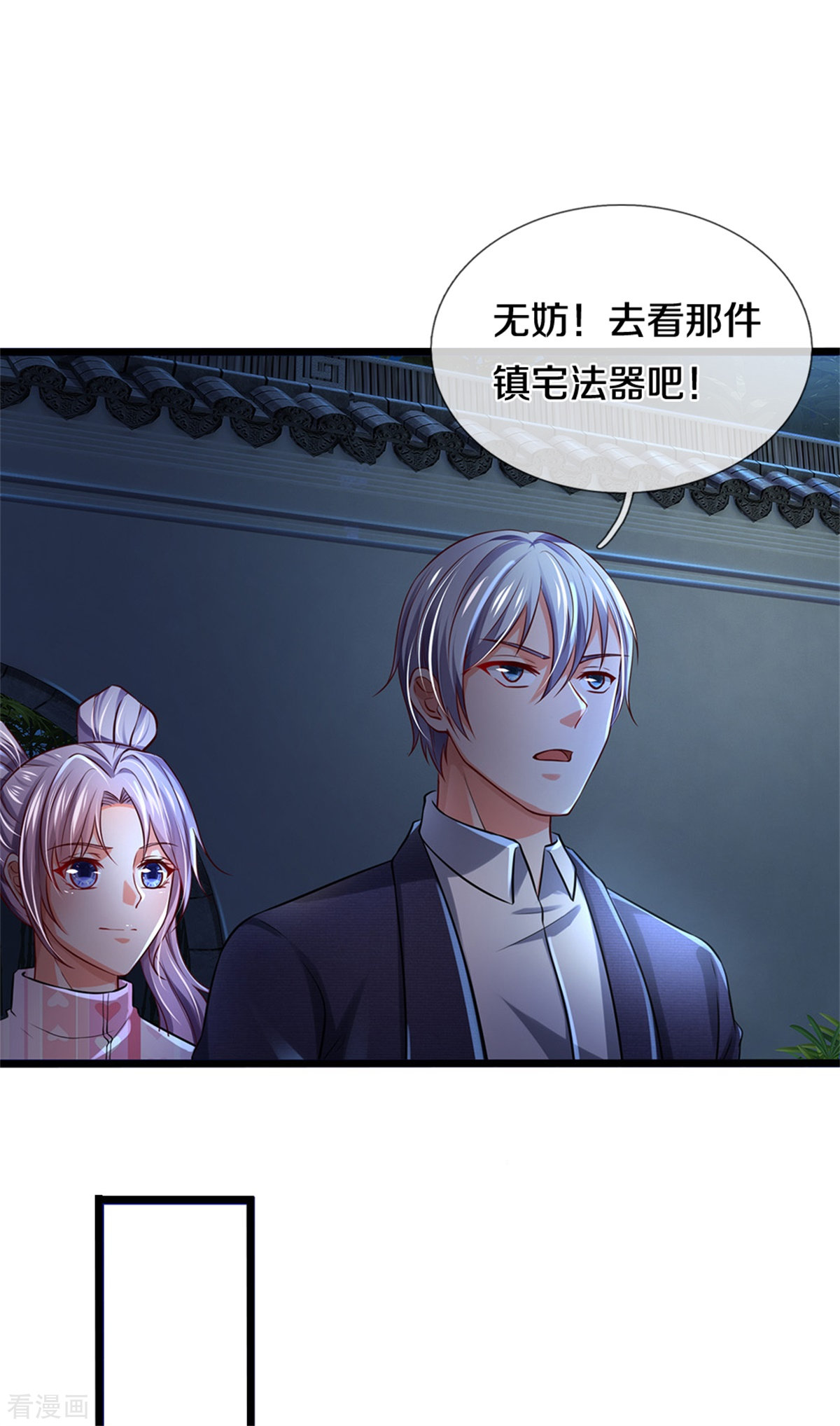 我是大仙尊277话