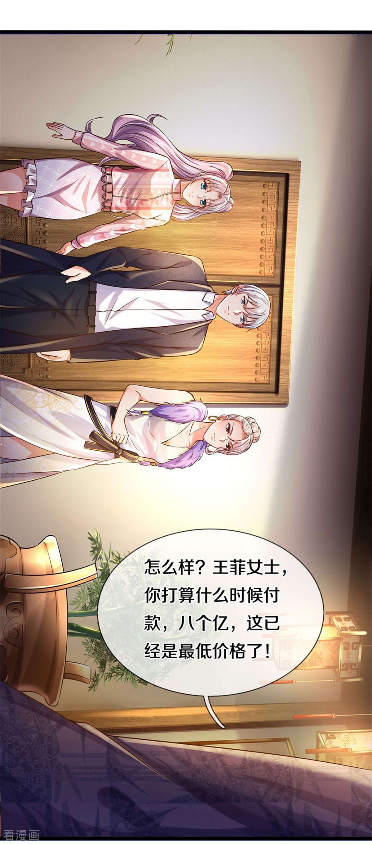 我是大仙尊277话