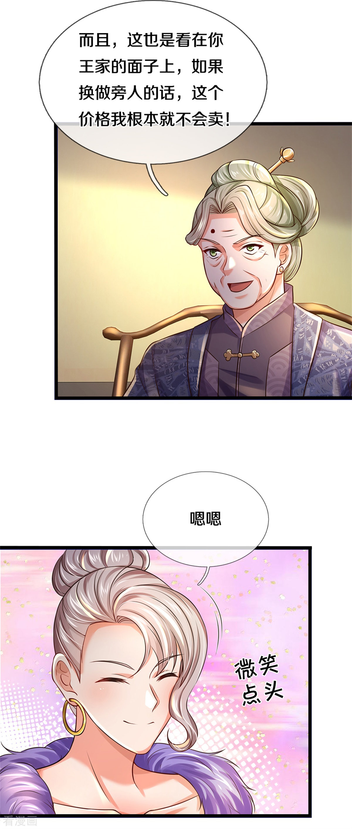 我是大仙尊277话