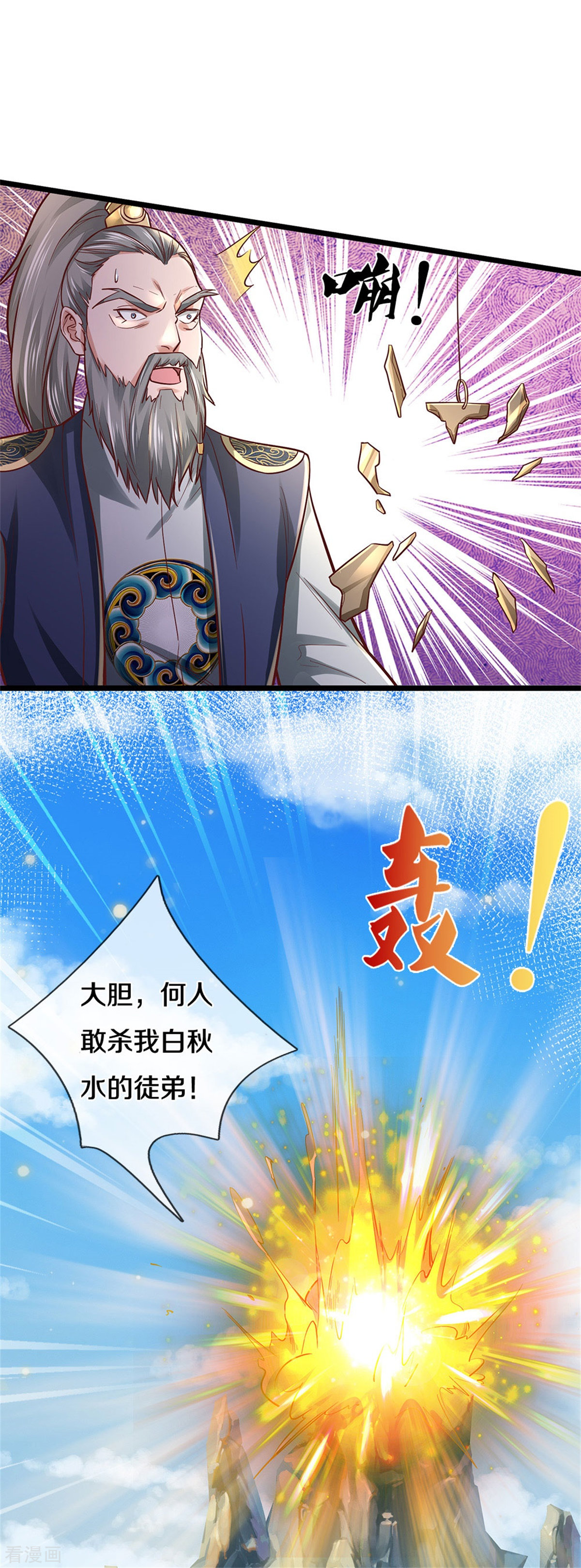 我是大仙尊277话