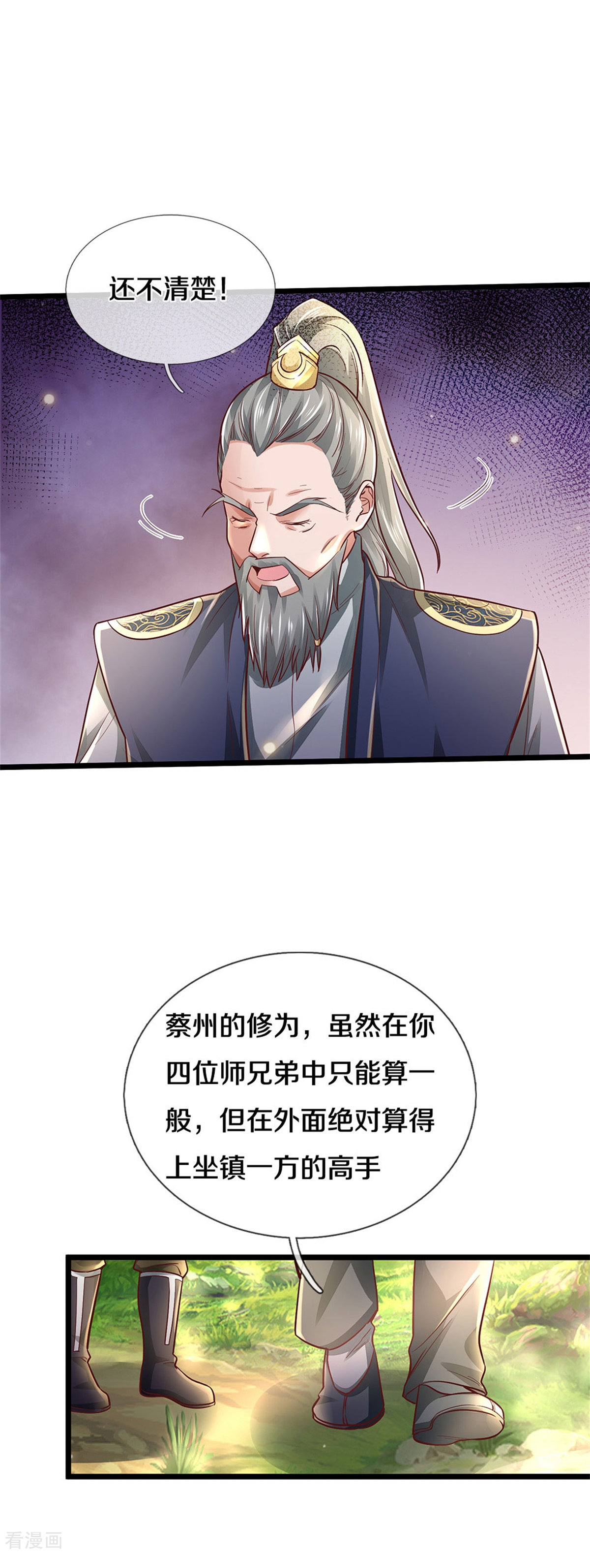 我是大仙尊277话